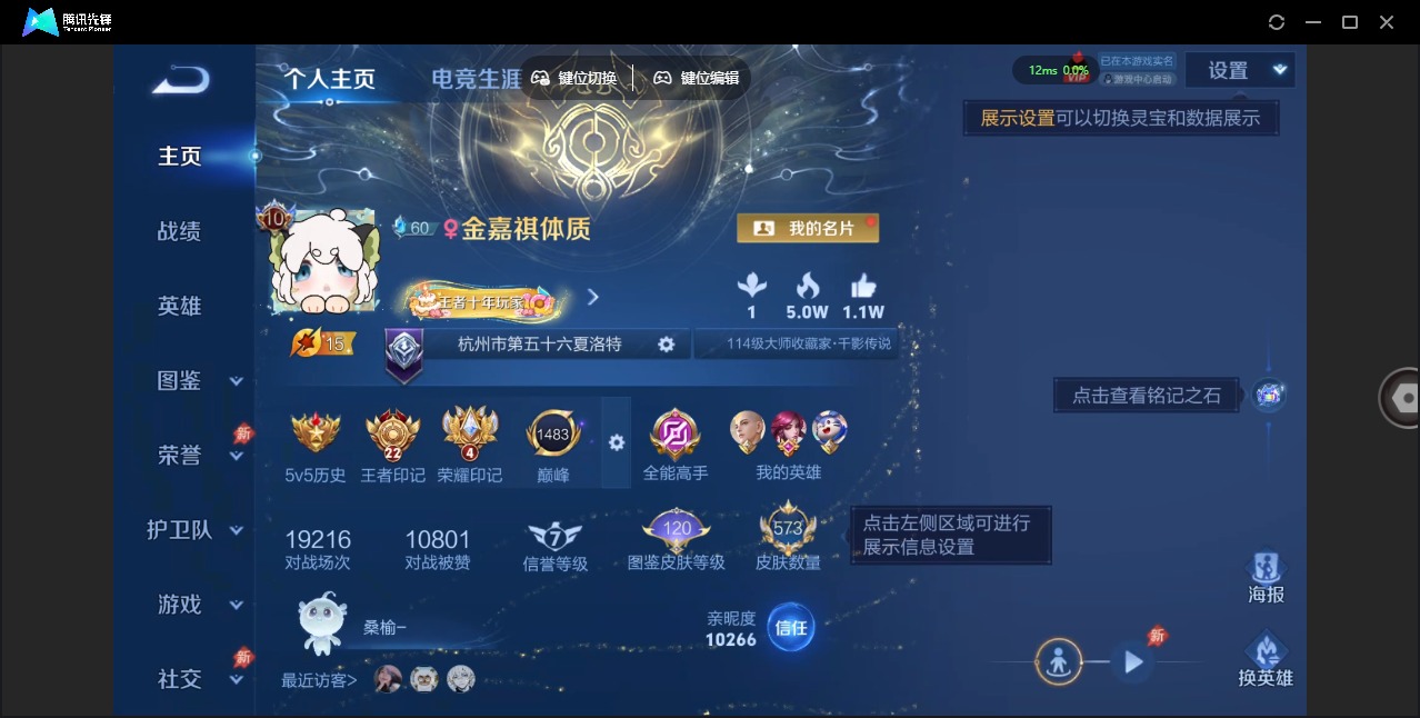 WZQM4381755王者荣耀账号详情图8 WZQM4381755王者荣耀账号详情图8