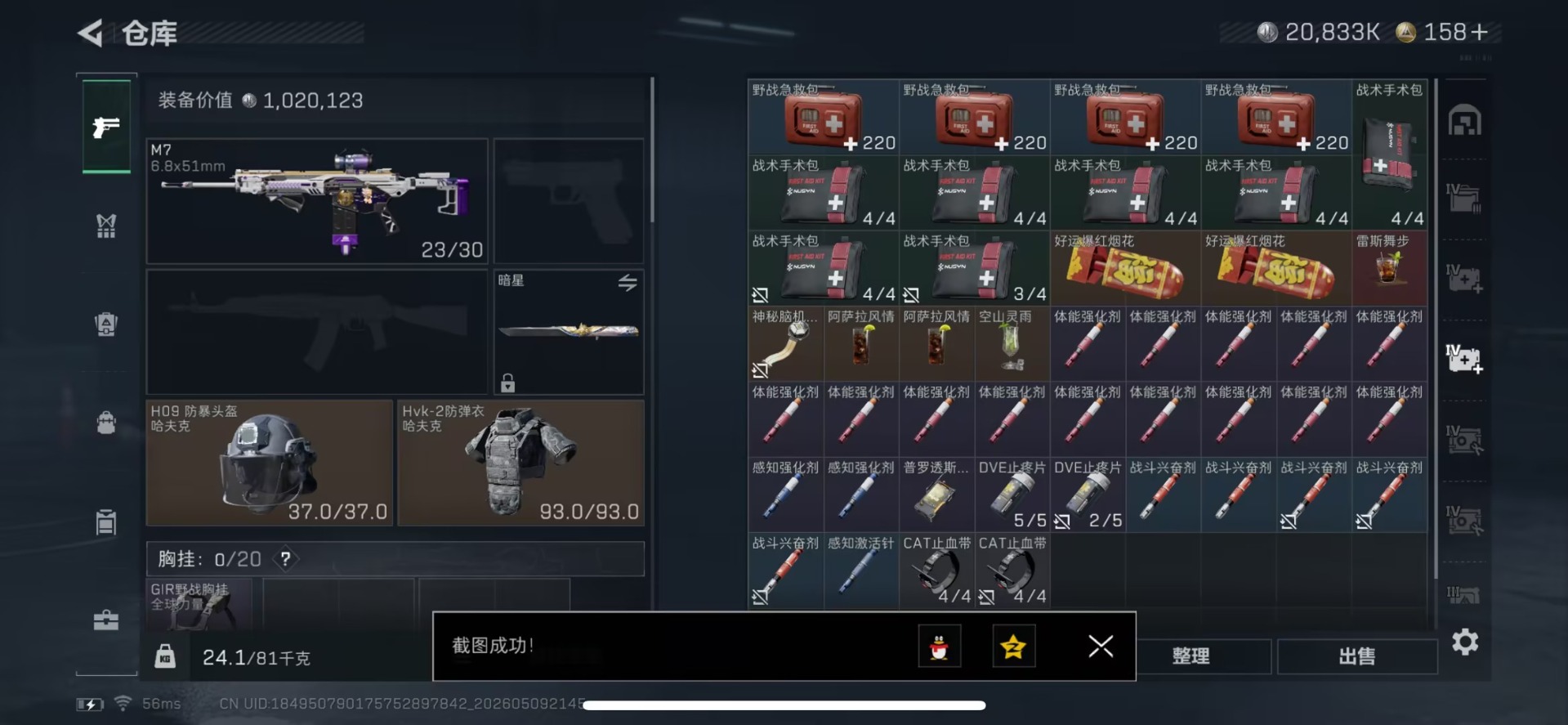 SJZQM4163721三角洲行动账号详情图5 SJZQM4163721三角洲行动账号详情图5
