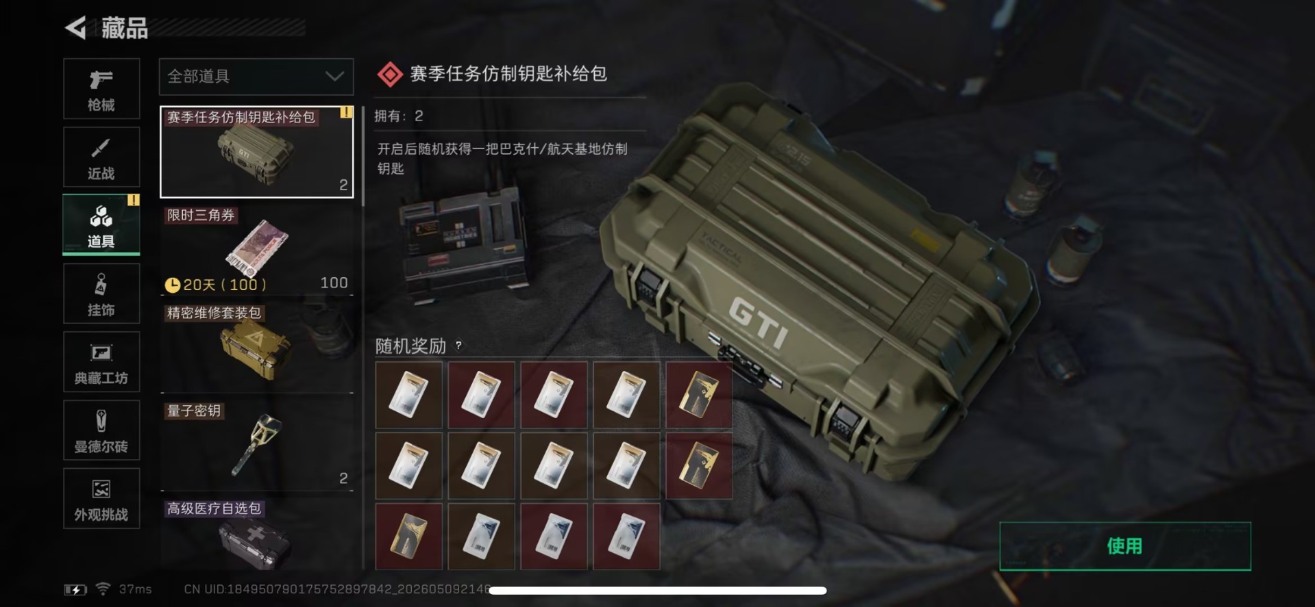 SJZQM4163721三角洲行动账号详情图15 SJZQM4163721三角洲行动账号详情图15