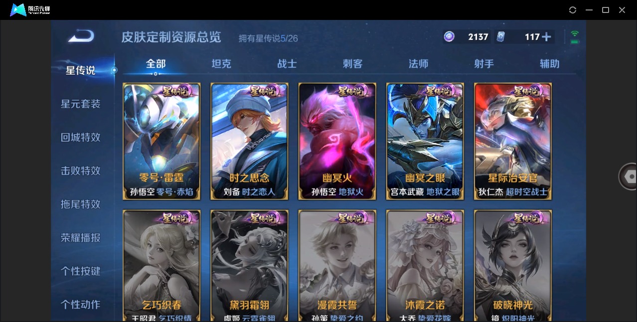 WZQM4382173王者荣耀账号详情图26 WZQM4382173王者荣耀账号详情图26