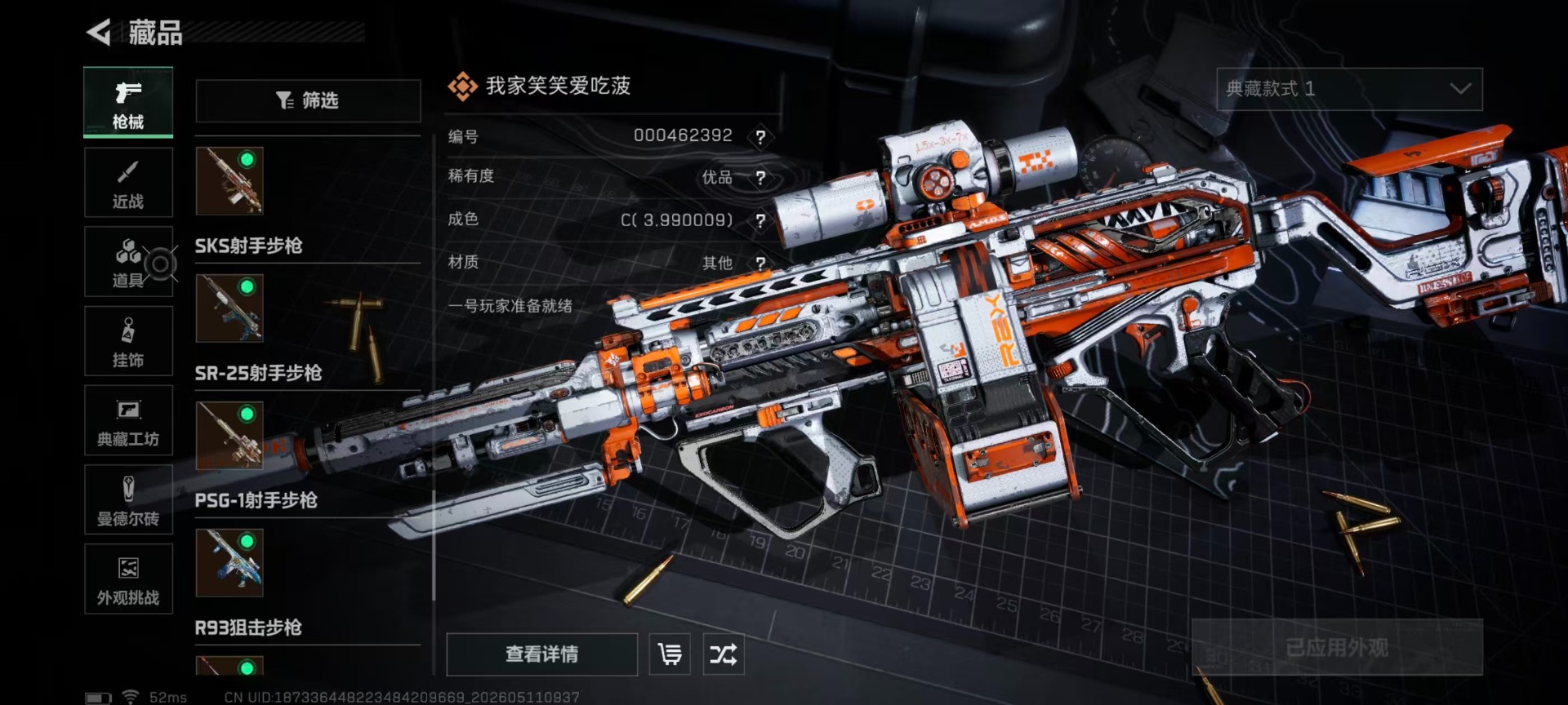 SJZQM4194763三角洲行动账号详情图12