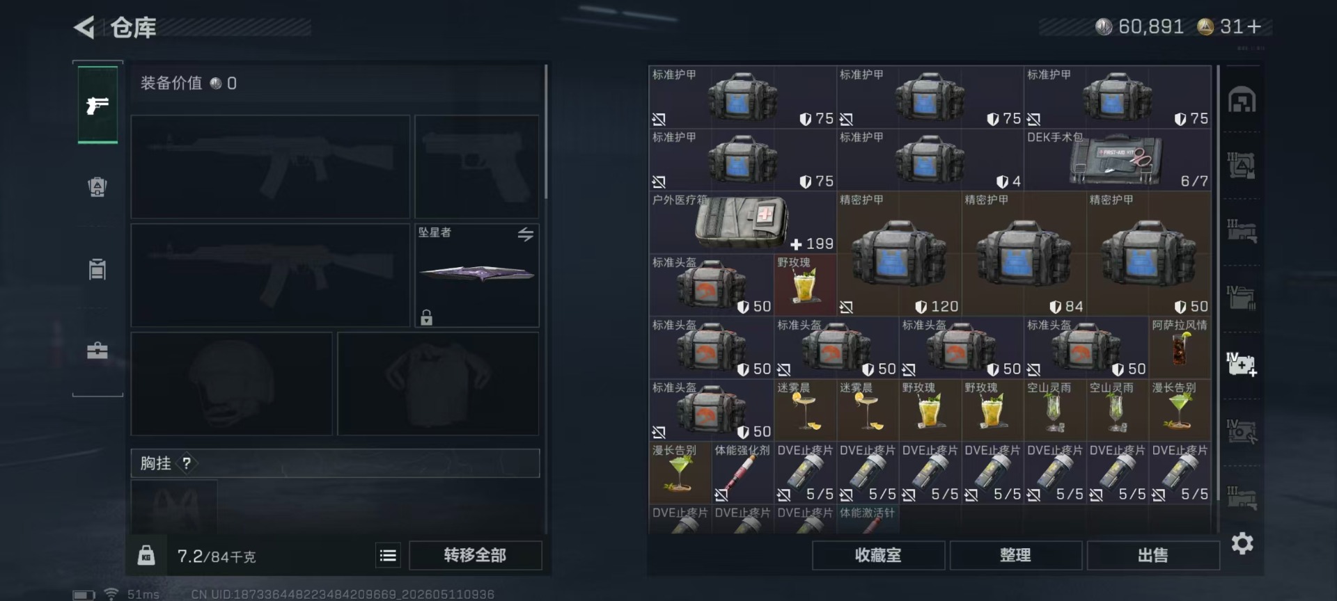 SJZQM4194763三角洲行动账号详情图27