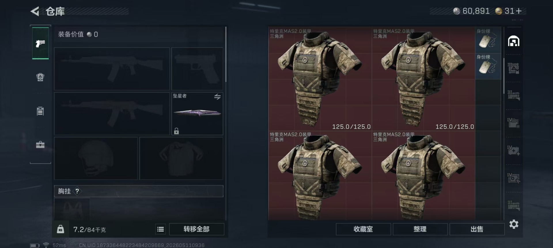SJZQM4194763三角洲行动账号详情图33