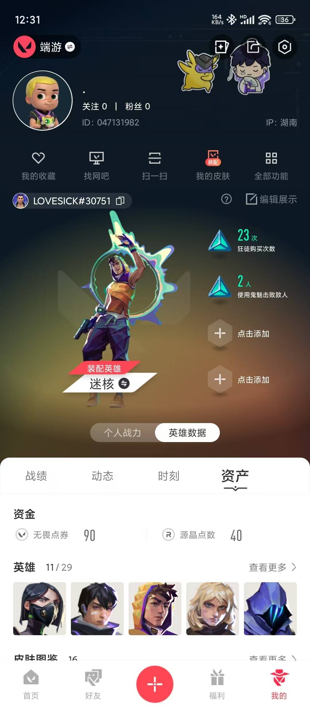 WWQLX445124无畏契约账号详情图2