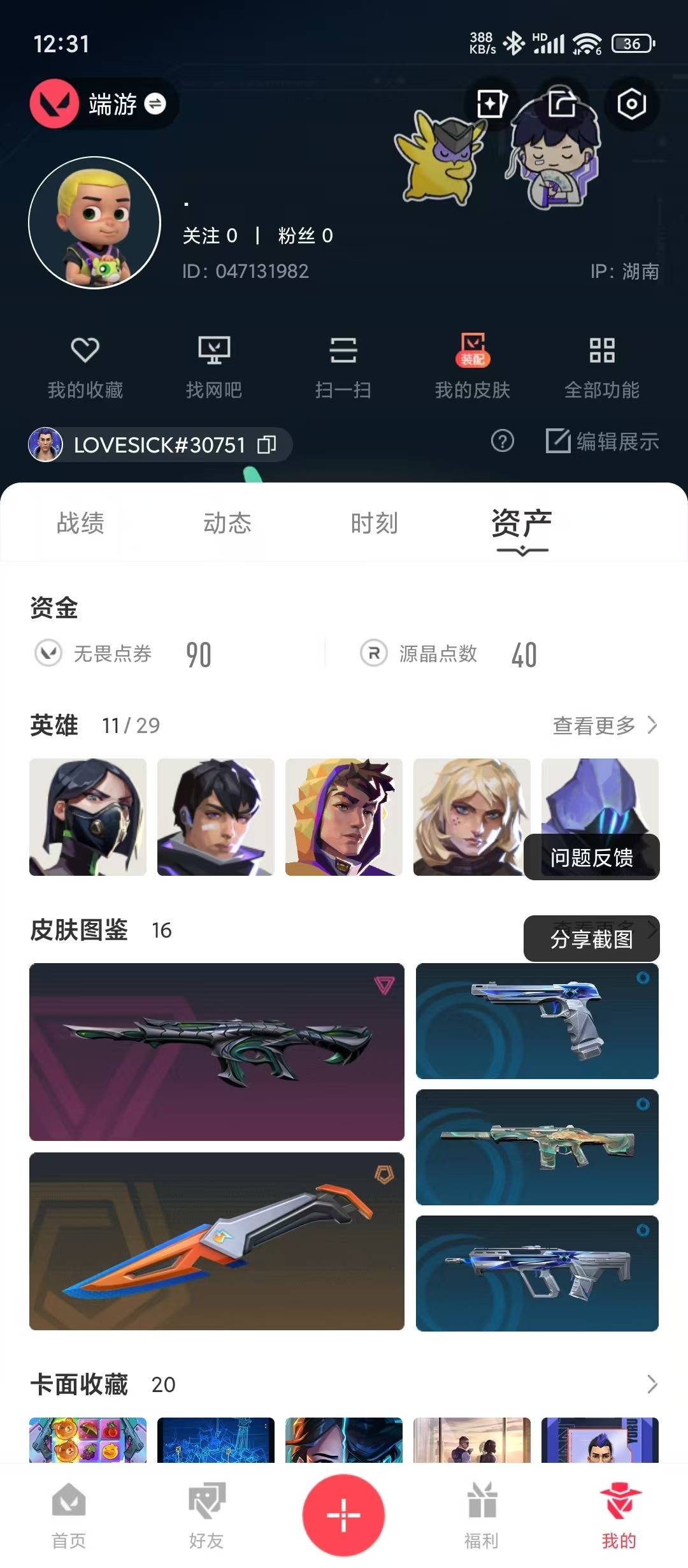 WWQLX445124无畏契约账号详情图3