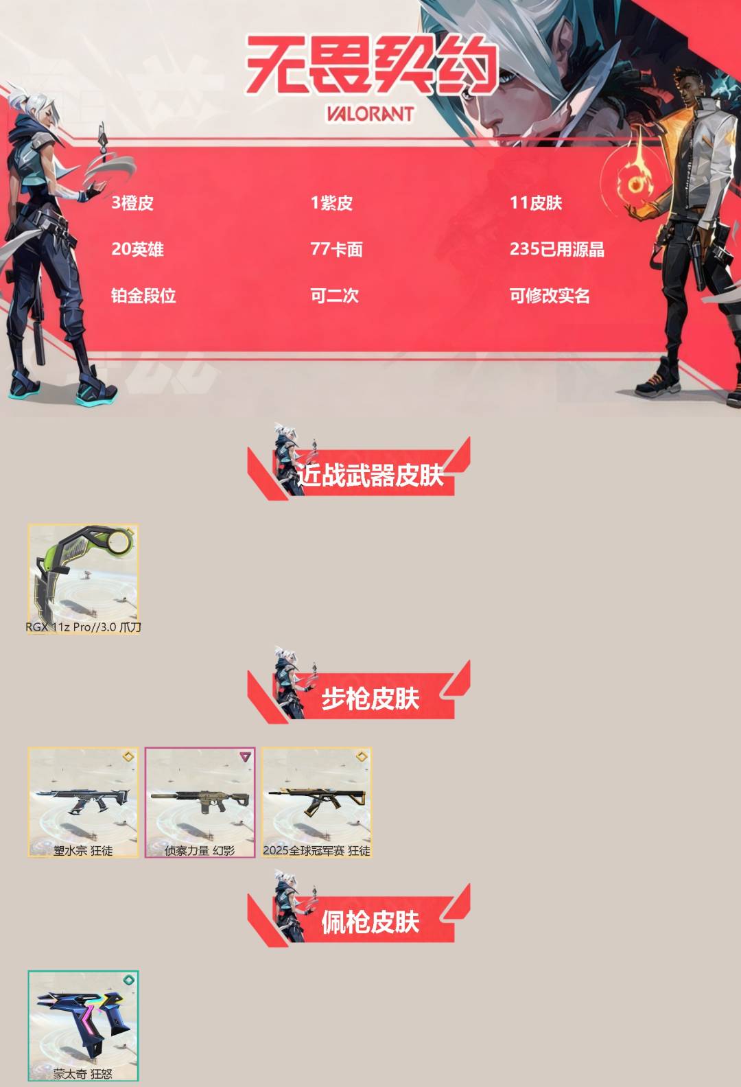WWQQM444313无畏契约账号详情图3