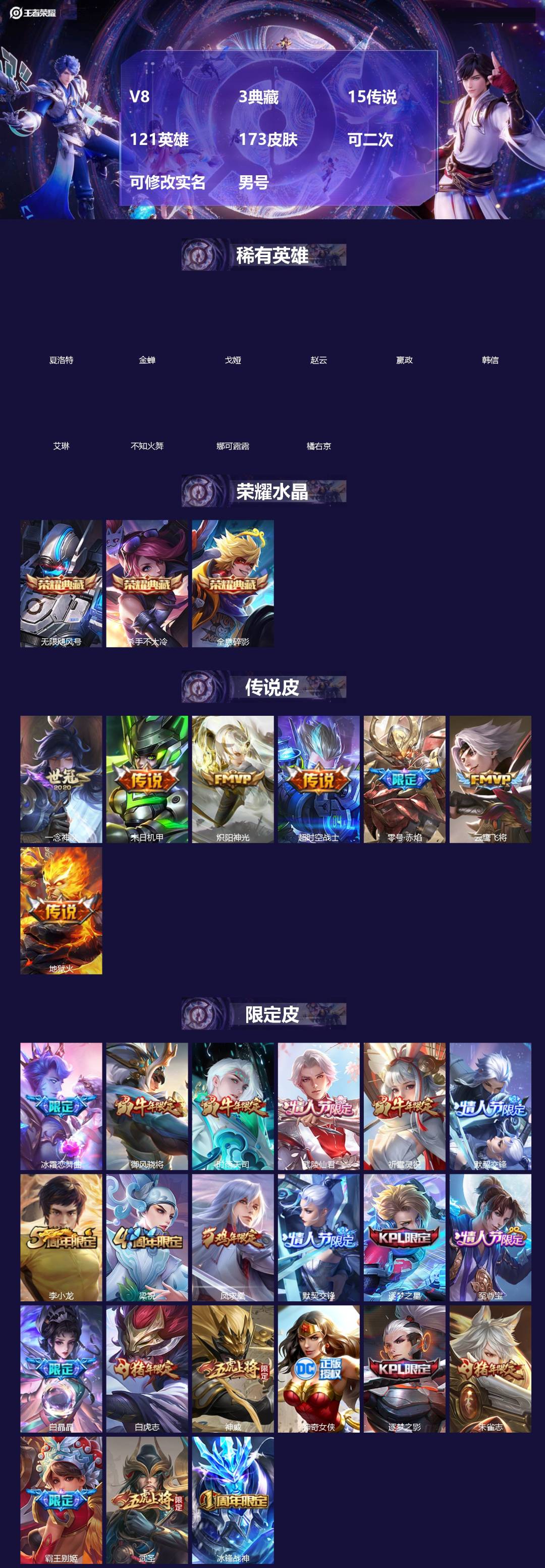 王者荣耀账号苹果QQ[19932771]V8 3典藏 15传说 121英雄 173皮肤 可二次 可修改实名 男号 
【稀