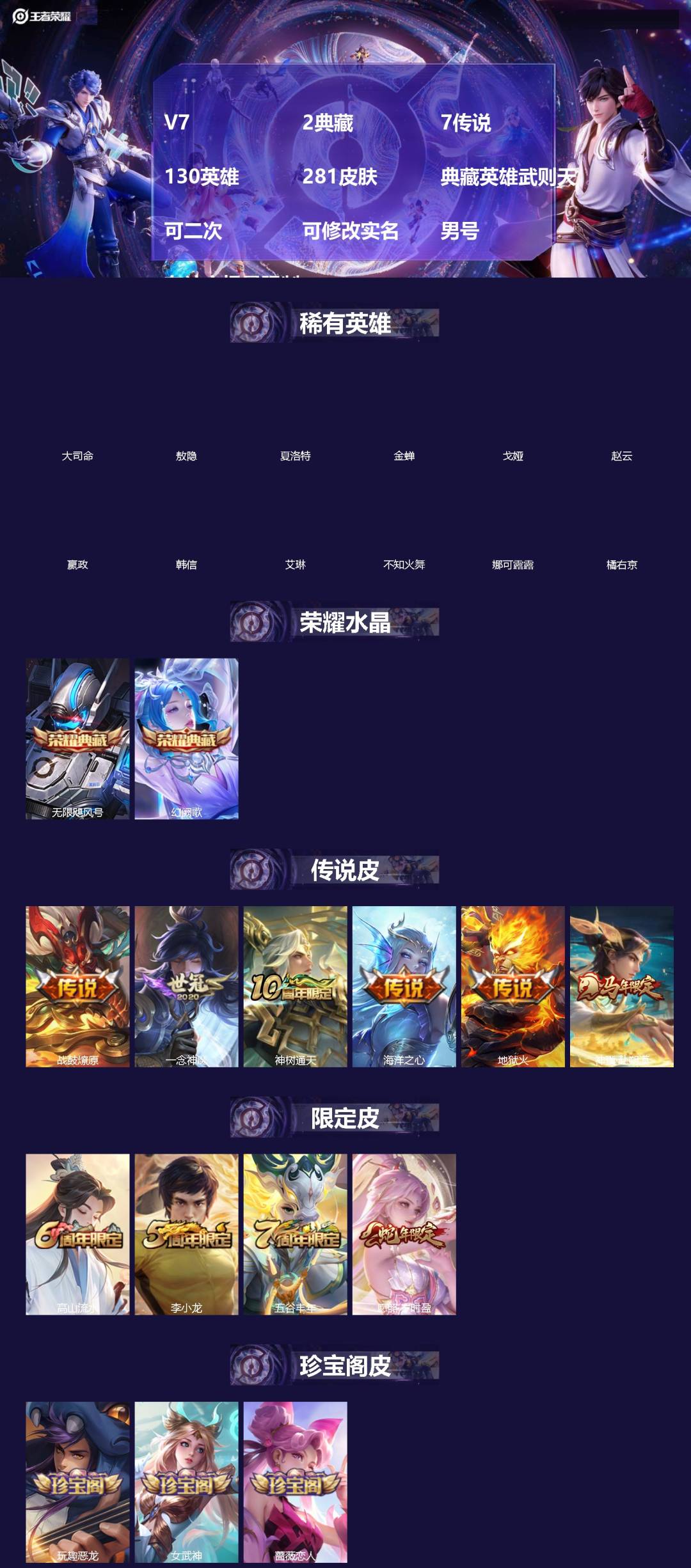 王者荣耀账号安卓VX[19936070]V7 2典藏 7传说 130英雄 281皮肤 典藏英雄武则天 可二次 可修改实名