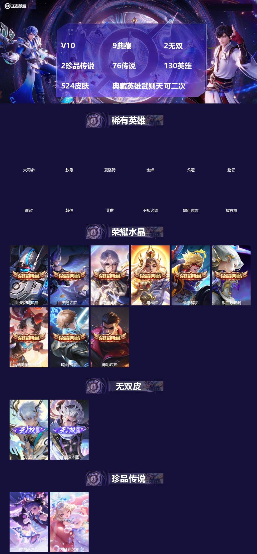 王者荣耀账号苹果QQ[19937879]V10 9典藏 2无双 2珍品传说 76传说 130英雄 524皮肤 典藏英雄武