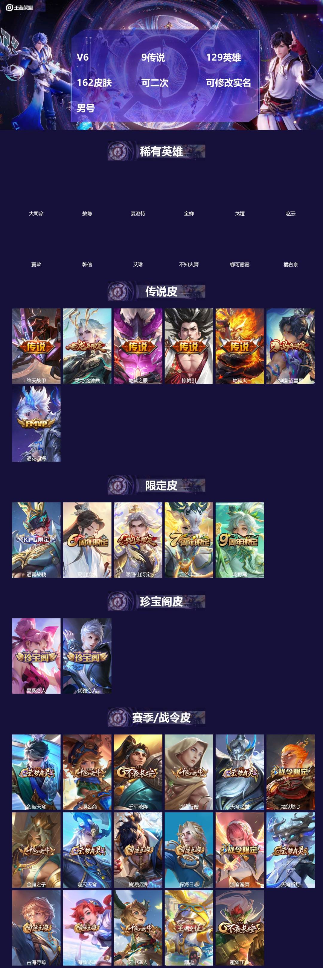 王者荣耀账号安卓QQ[]V6 9传说 129英雄 162皮肤 可二次 可修改实名 男号 
【英雄全皮】司空震全皮,敖隐全皮,大禹全皮
【稀有英雄】敖隐(小龙人),大司命,嬴政(始皇帝),韩信(韩跳跳),夏洛特(夏师傅),