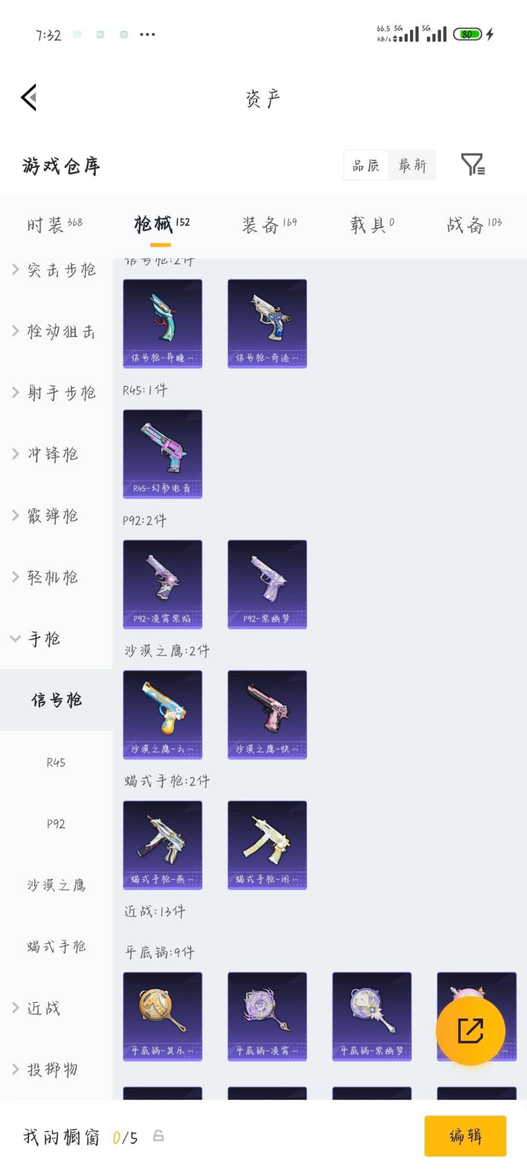 HPQM4220420和平精英账号详情图16 HPQM4220420和平精英账号详情图16