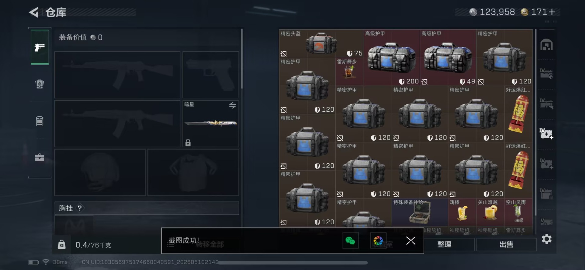 SJZQM4156282三角洲行动账号详情图4 SJZQM4156282三角洲行动账号详情图4