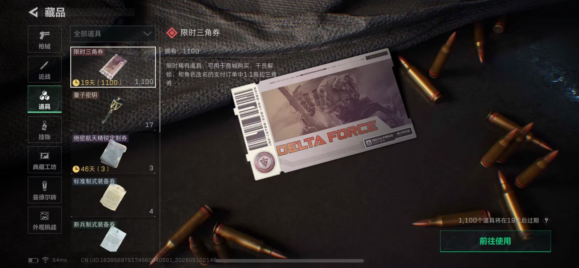 SJZQM4156282三角洲行动账号详情图17 SJZQM4156282三角洲行动账号详情图17