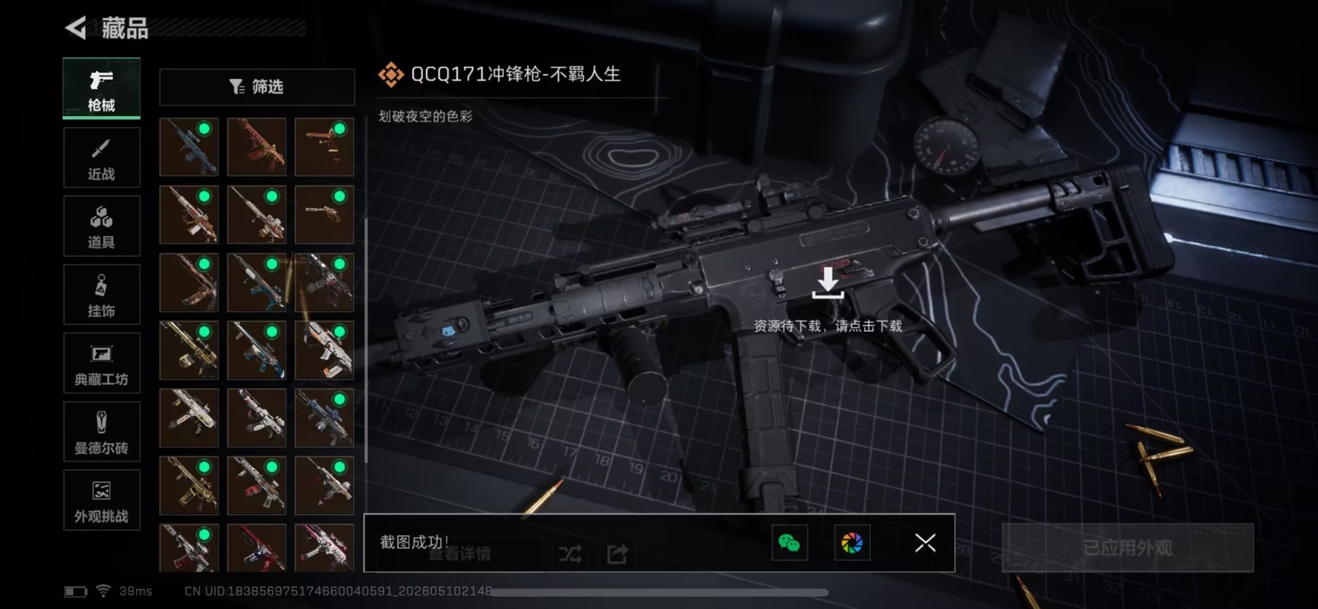SJZQM4156282三角洲行动账号详情图22 SJZQM4156282三角洲行动账号详情图22