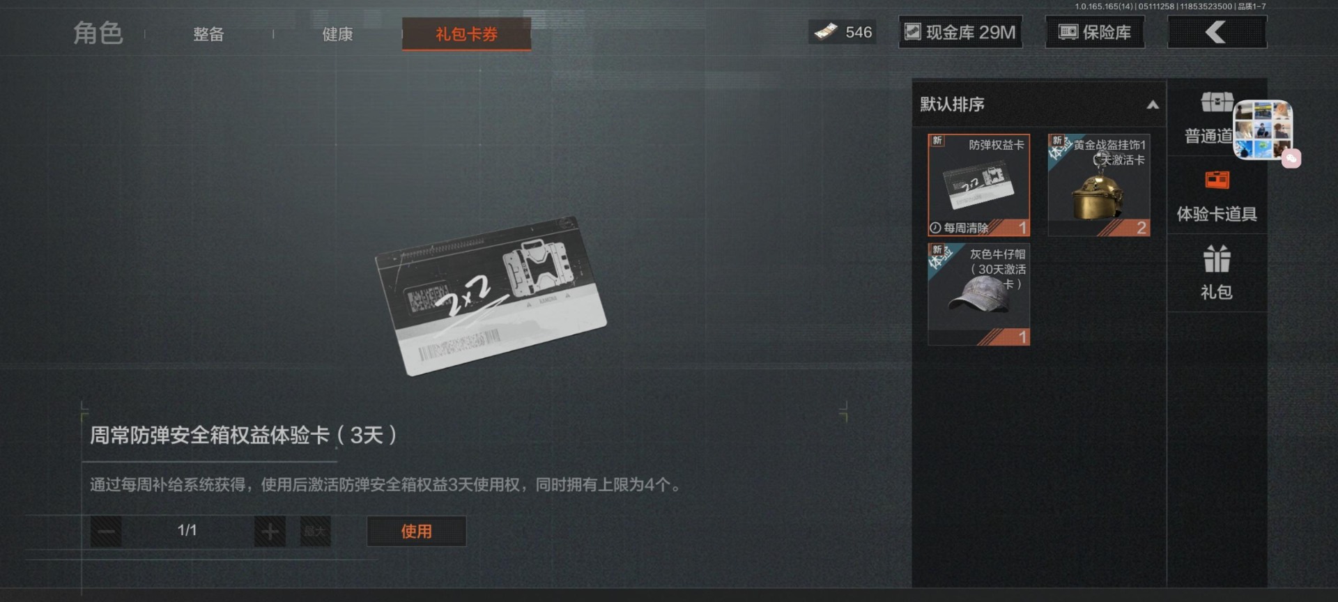 AQQM428663暗区突围账号详情图19