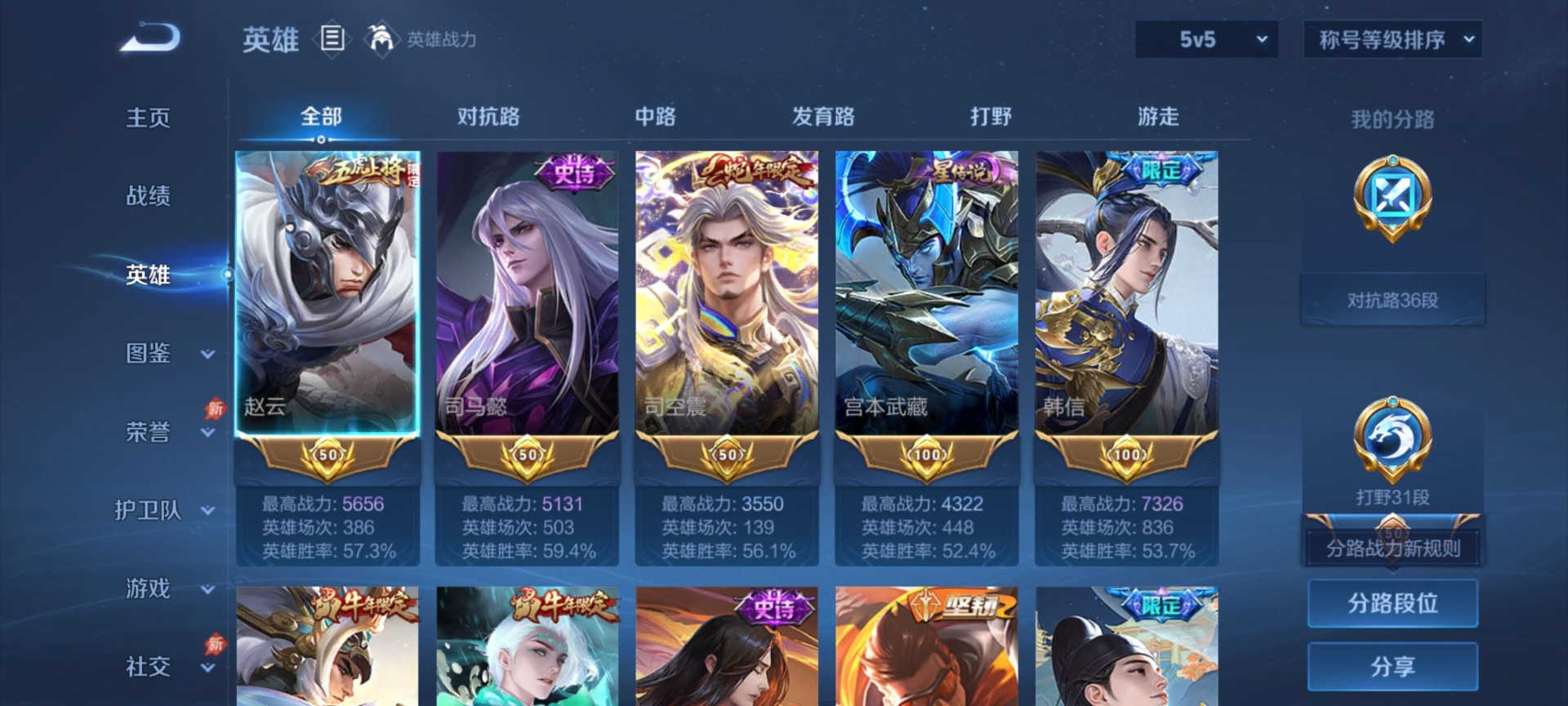 WZCMW4393543王者荣耀账号详情图8 WZCMW4393543王者荣耀账号详情图8