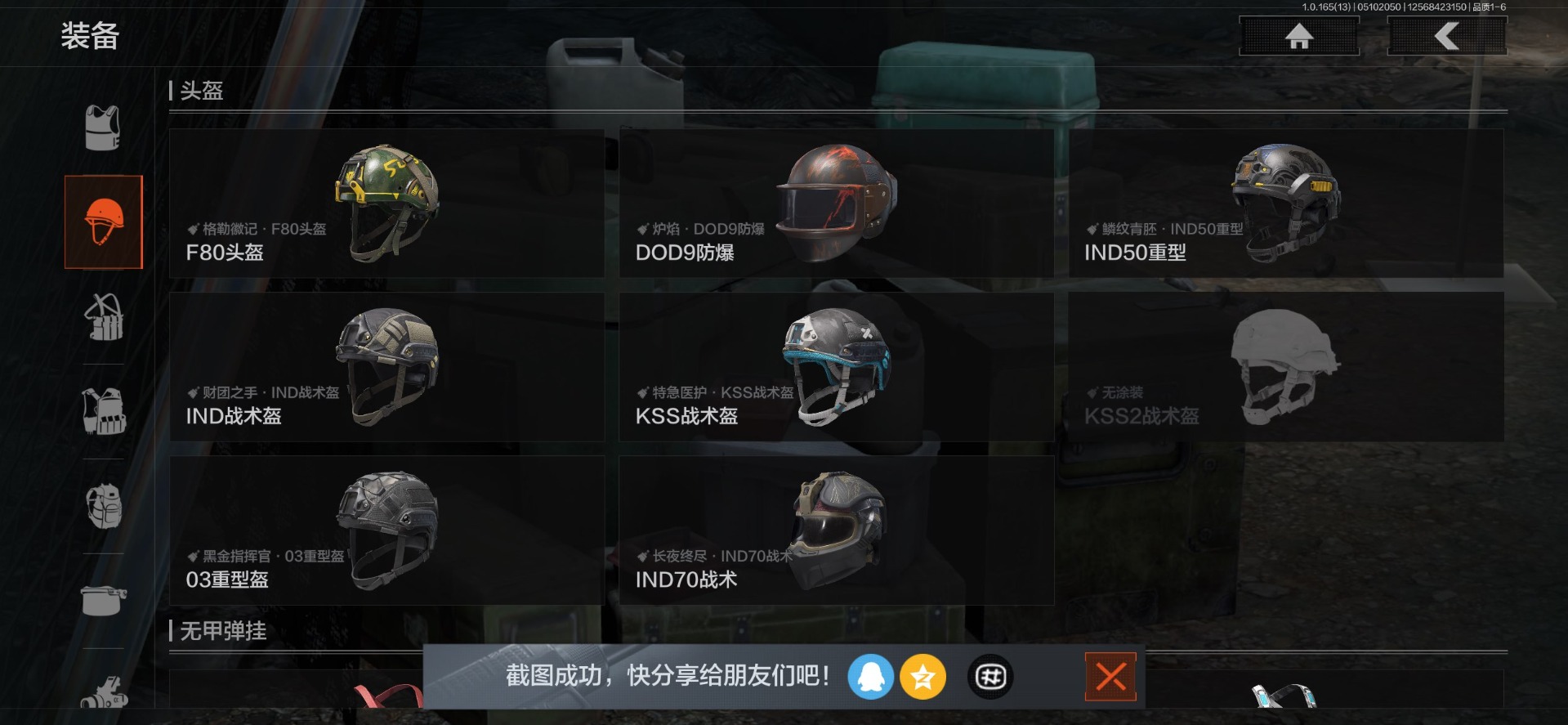 AQQM428787暗区突围账号详情图3