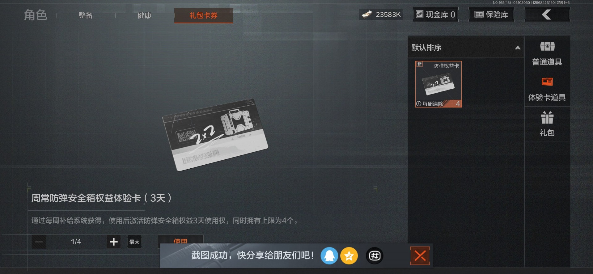 AQQM428787暗区突围账号详情图9