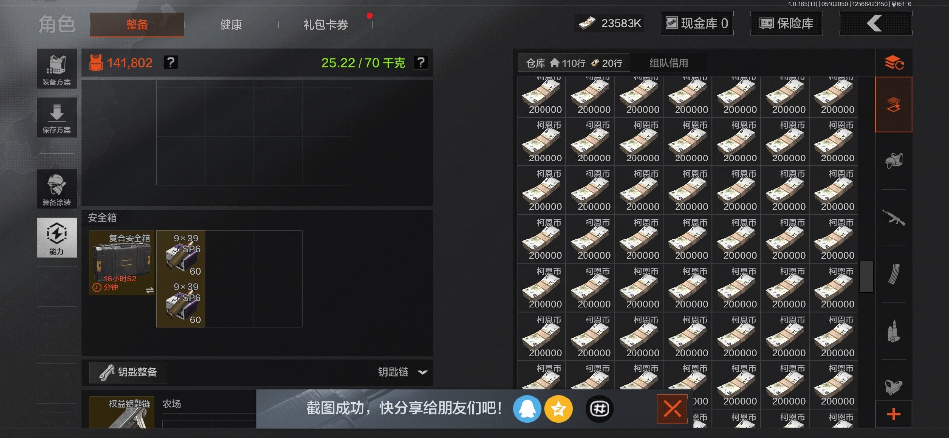 AQQM428787暗区突围账号详情图13