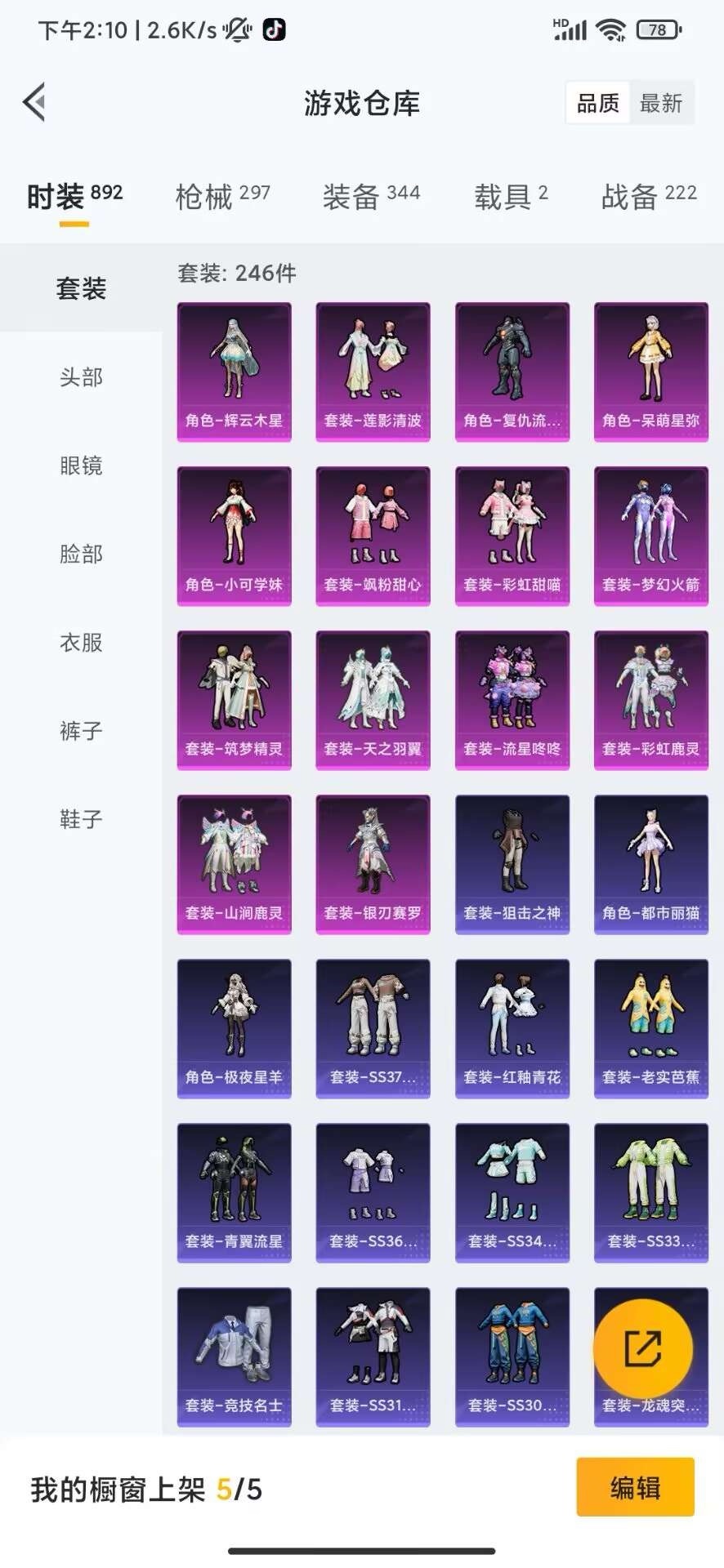HPQM4218722和平精英账号详情图9