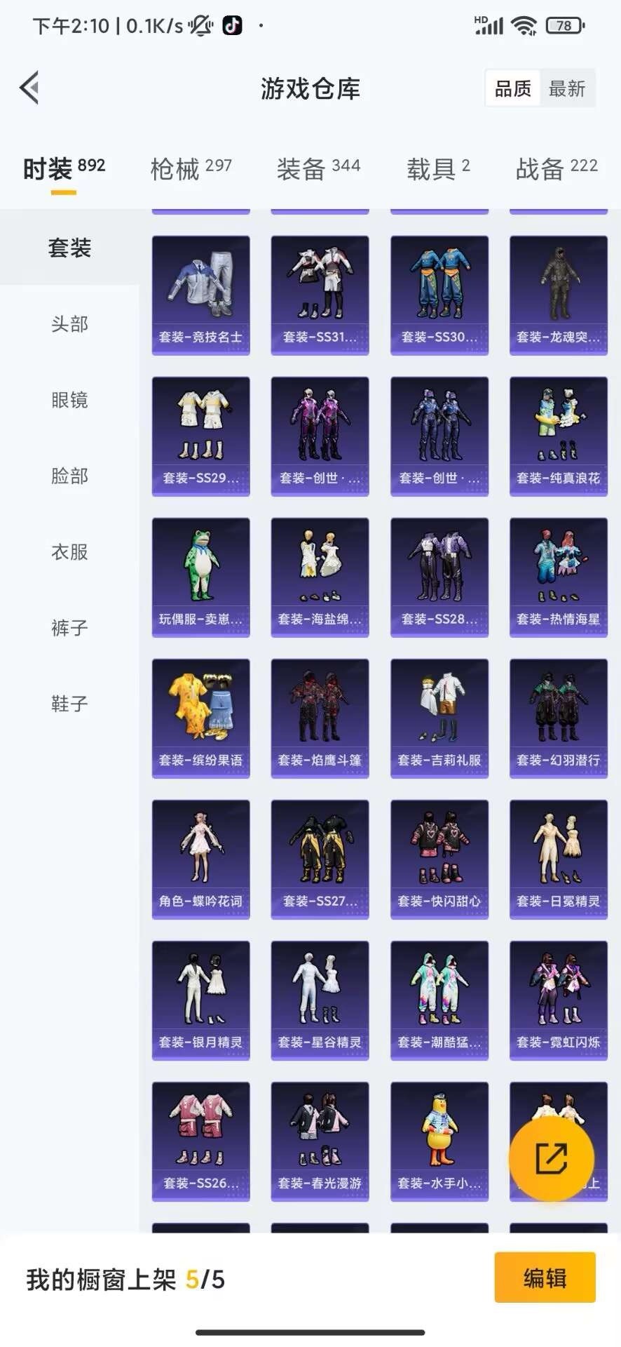 HPQM4218722和平精英账号详情图10