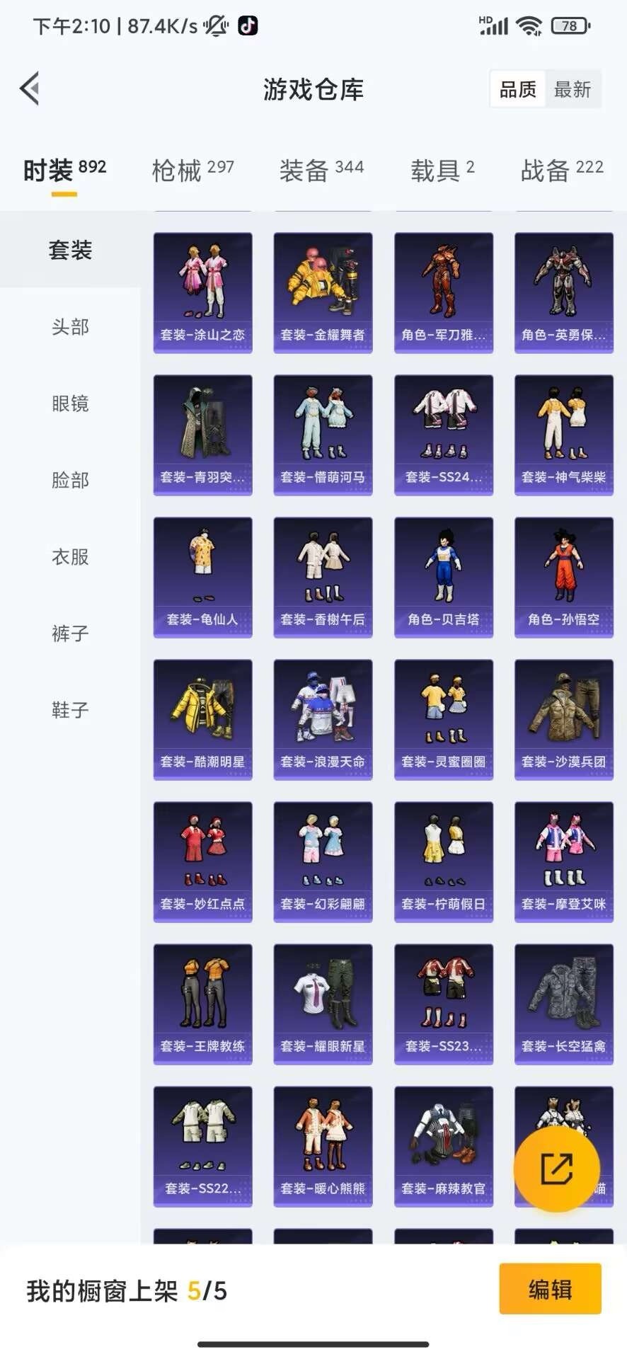 HPQM4218722和平精英账号详情图12