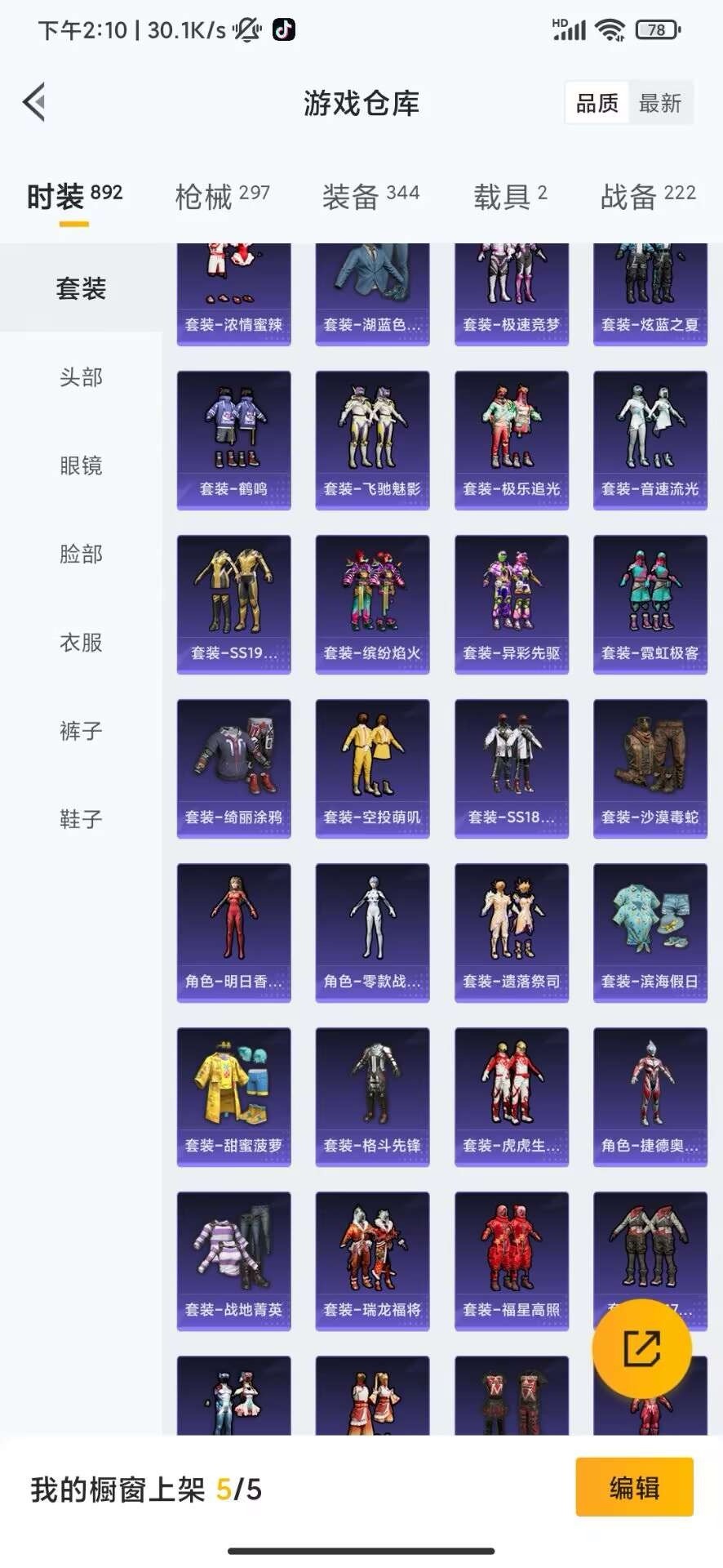 HPQM4218722和平精英账号详情图13