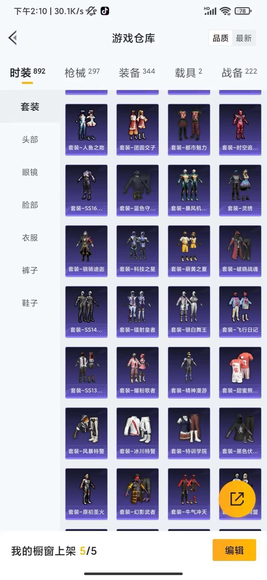 HPQM4218722和平精英账号详情图15