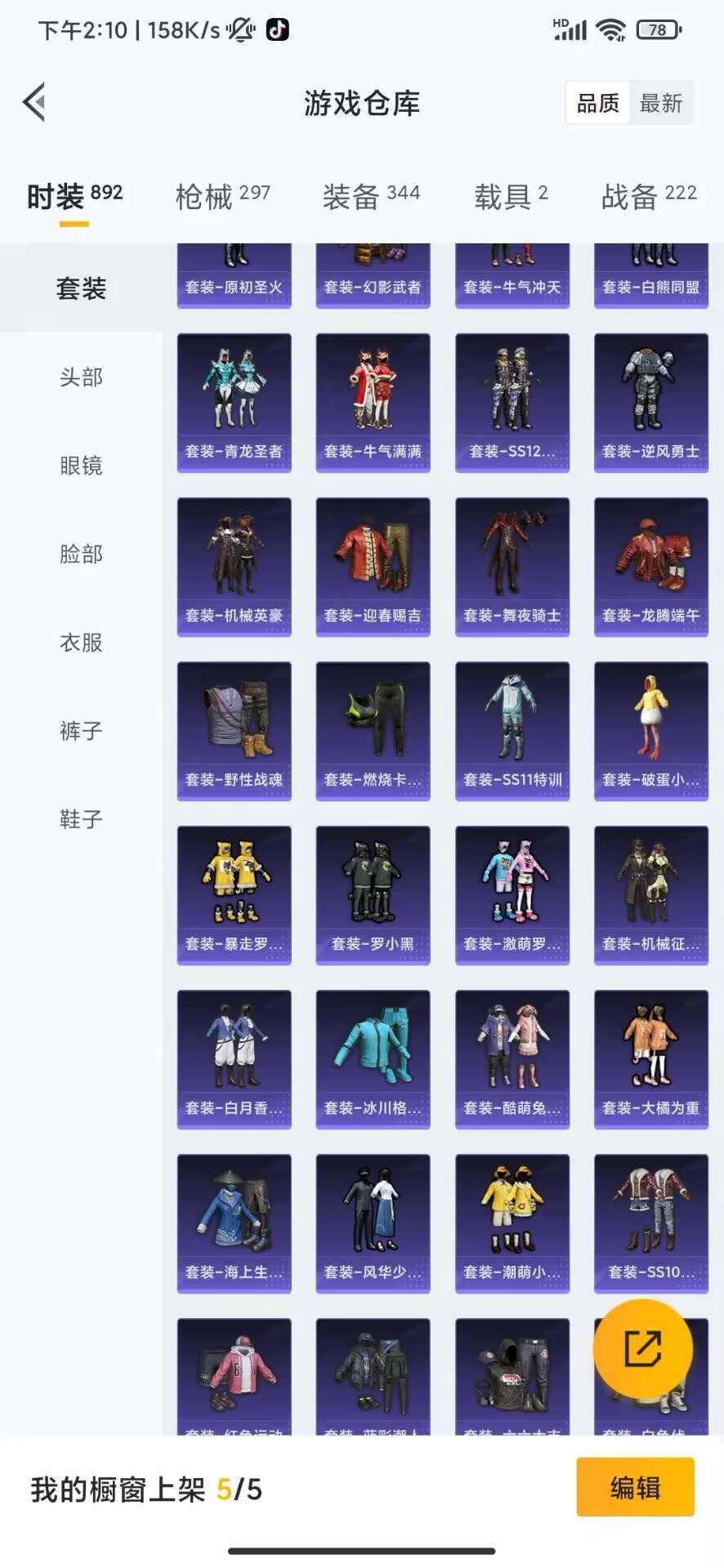 HPQM4218722和平精英账号详情图17