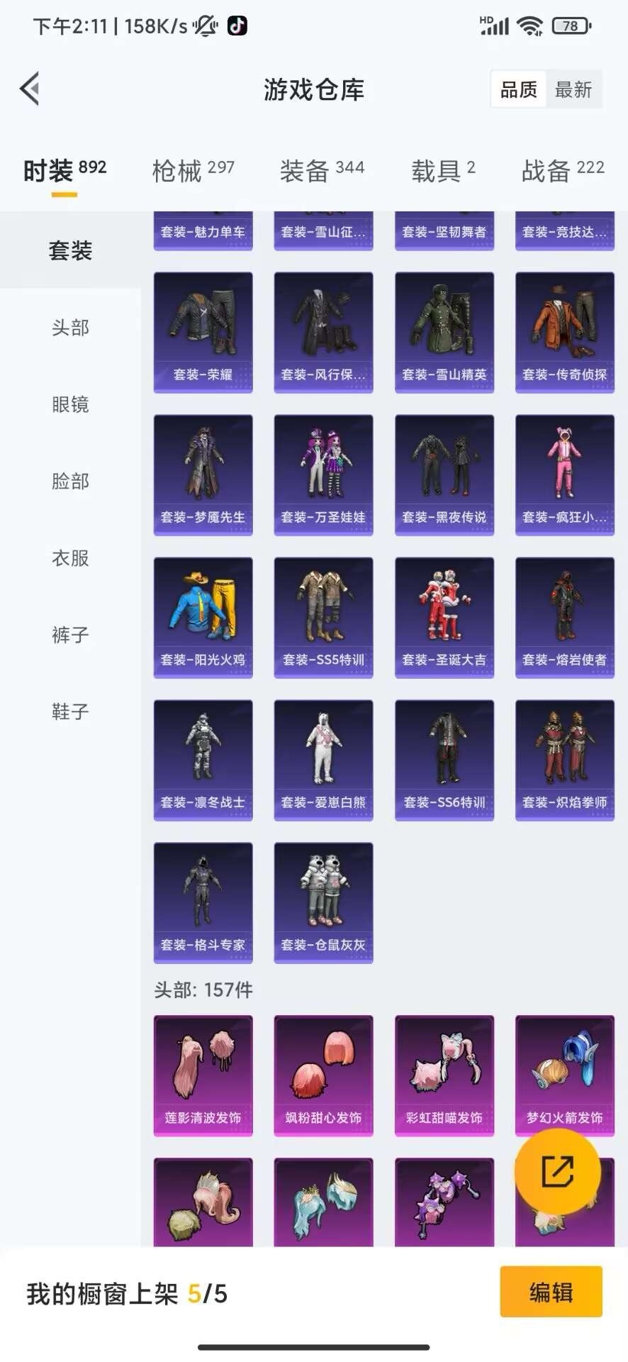 HPQM4218722和平精英账号详情图16