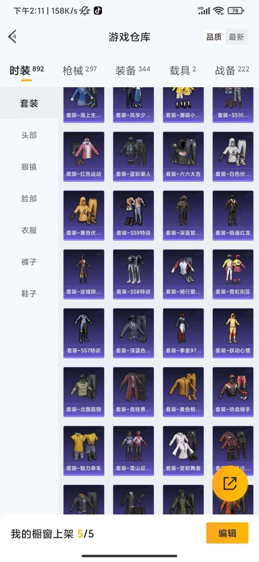 HPQM4218722和平精英账号详情图18