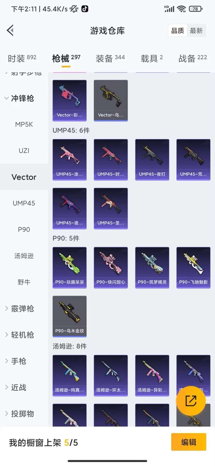 HPQM4218722和平精英账号详情图30