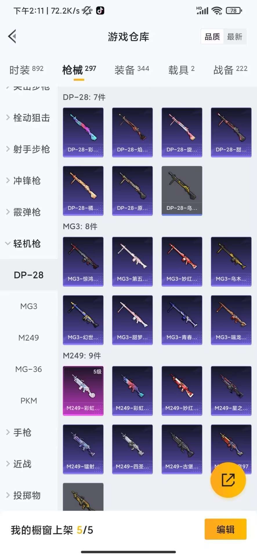 HPQM4218722和平精英账号详情图31