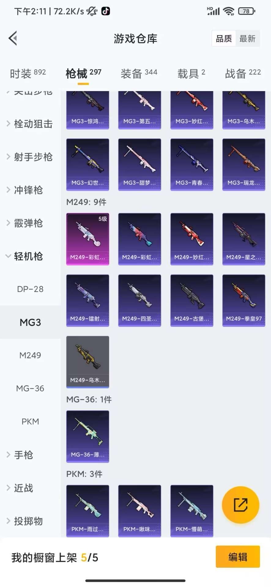 HPQM4218722和平精英账号详情图35
