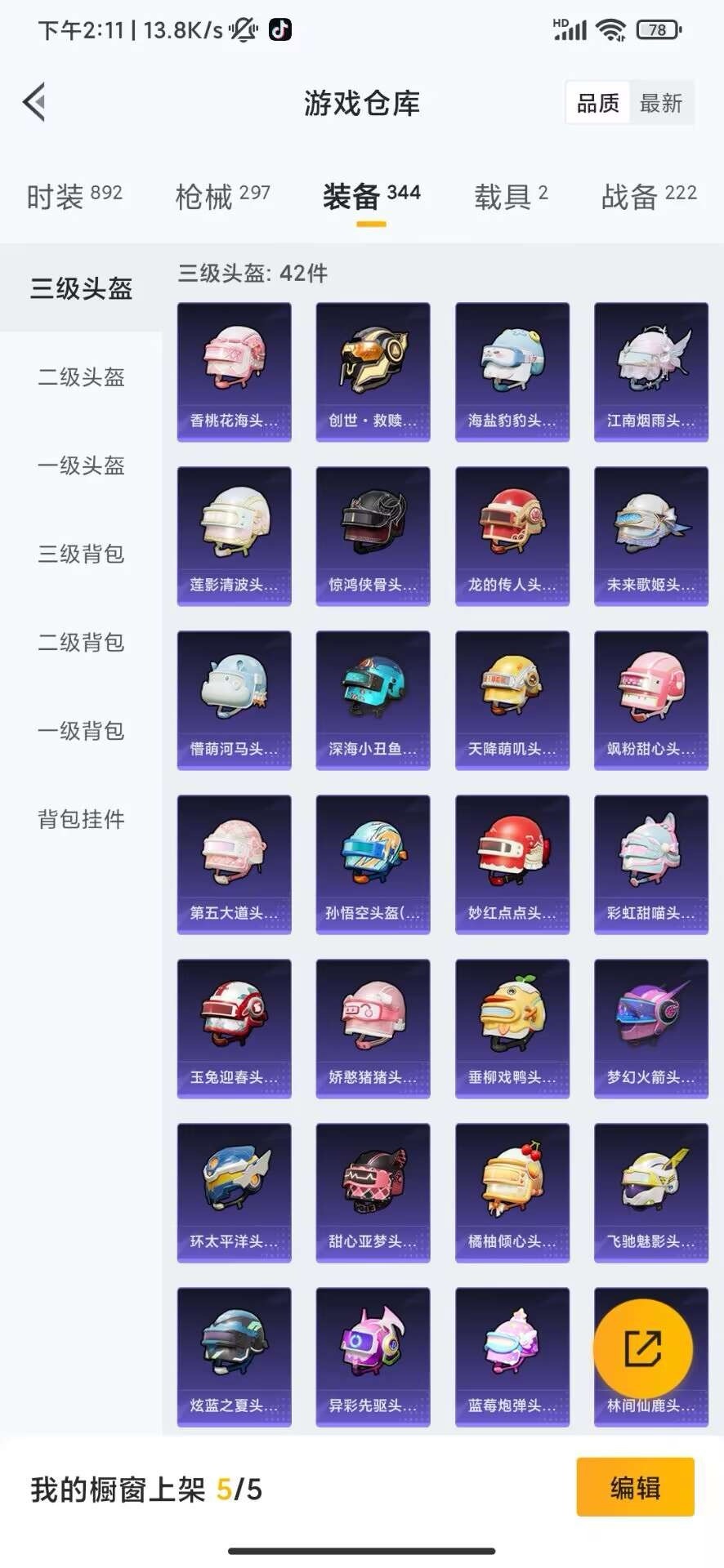 HPQM4218722和平精英账号详情图36