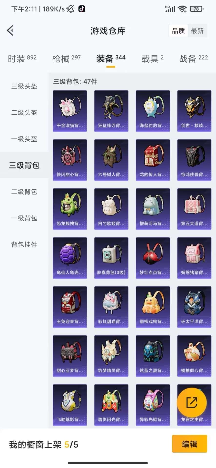 HPQM4218722和平精英账号详情图37