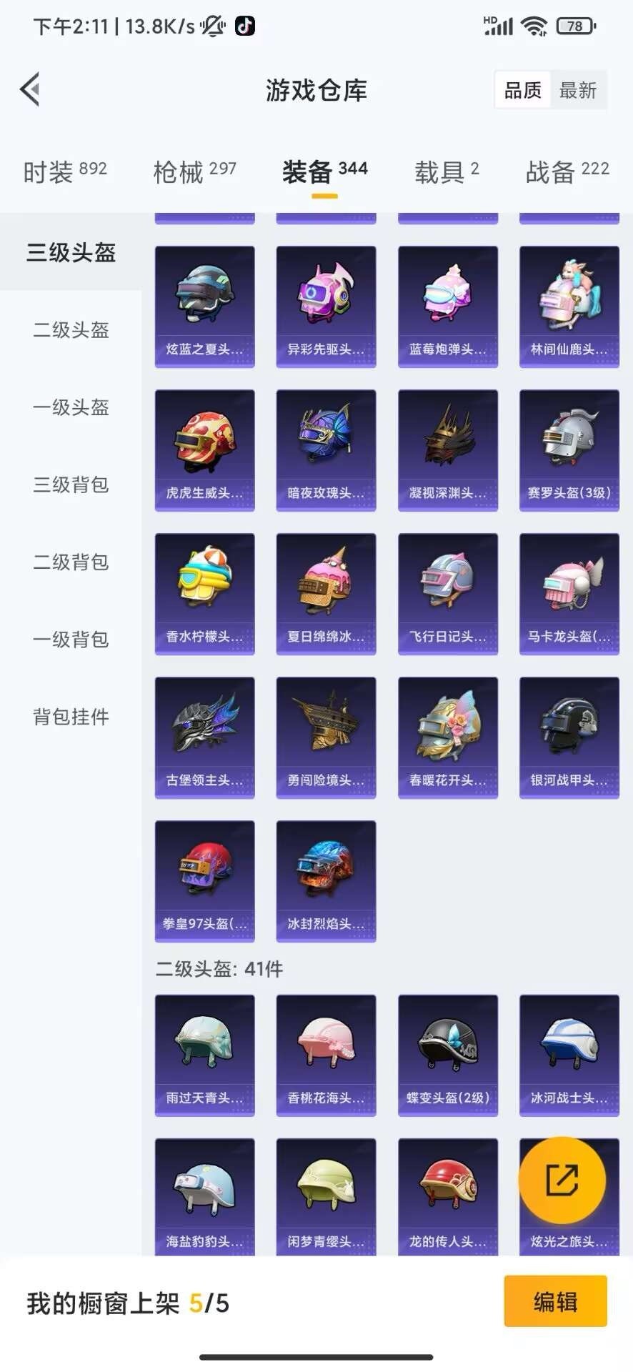 HPQM4218722和平精英账号详情图38