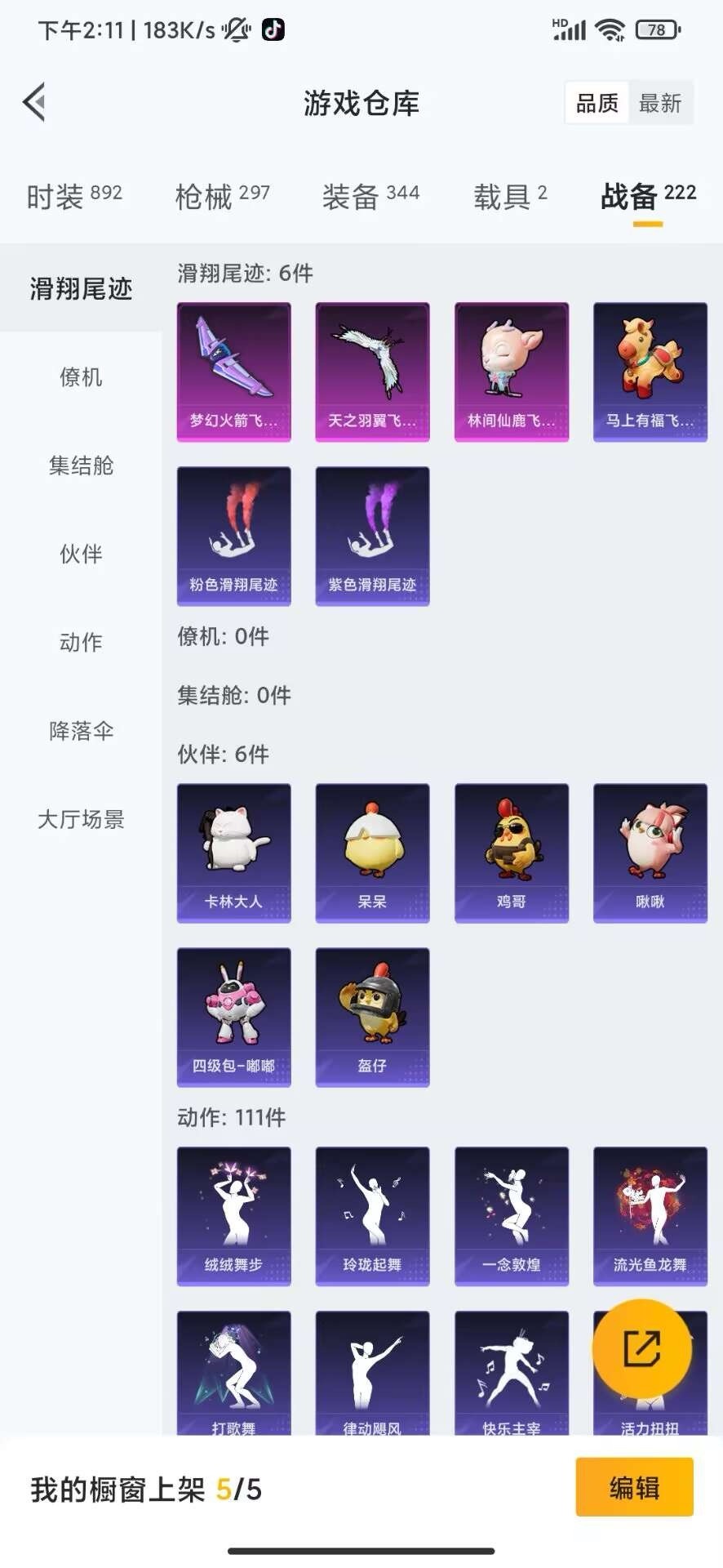 HPQM4218722和平精英账号详情图39