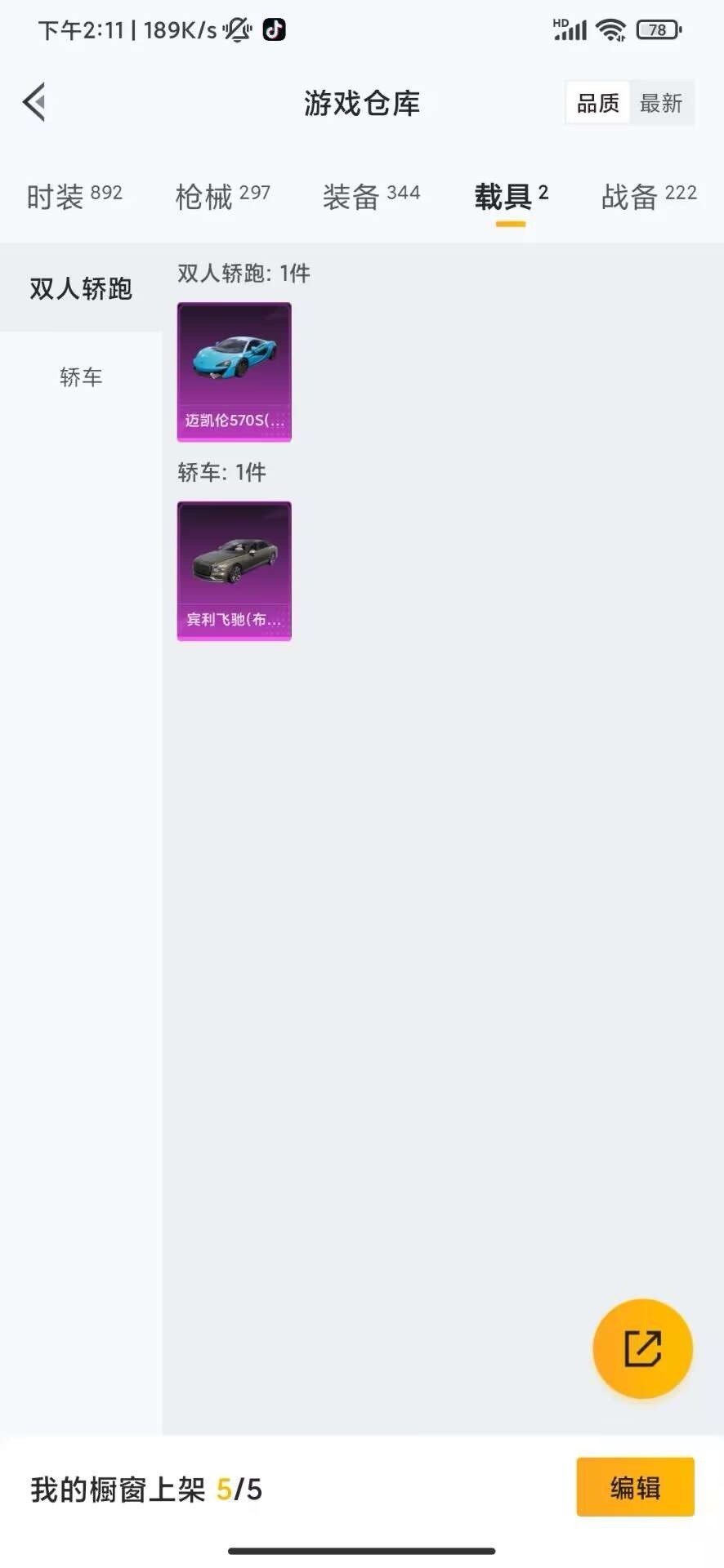 HPQM4218722和平精英账号详情图40