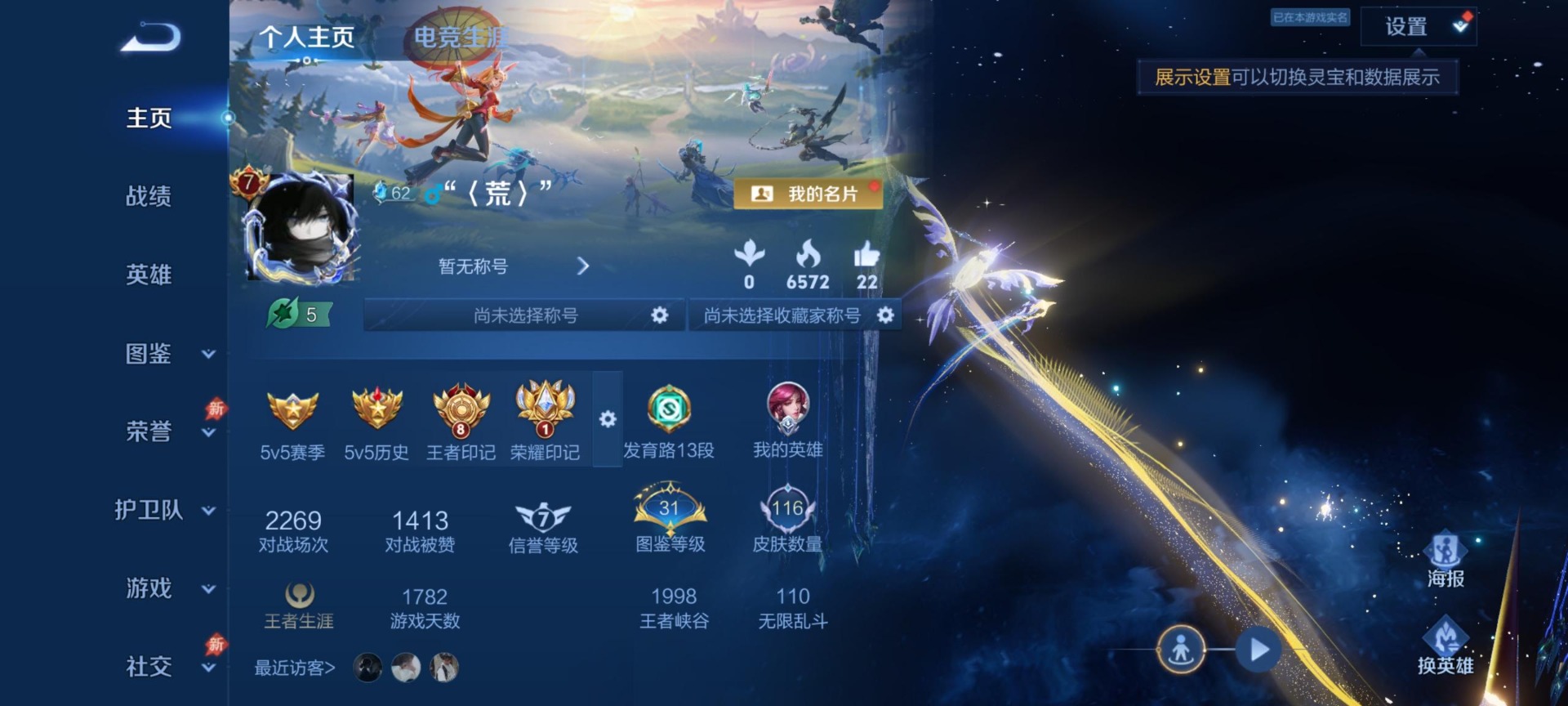 WZCMW4393560王者荣耀账号详情图6 WZCMW4393560王者荣耀账号详情图6
