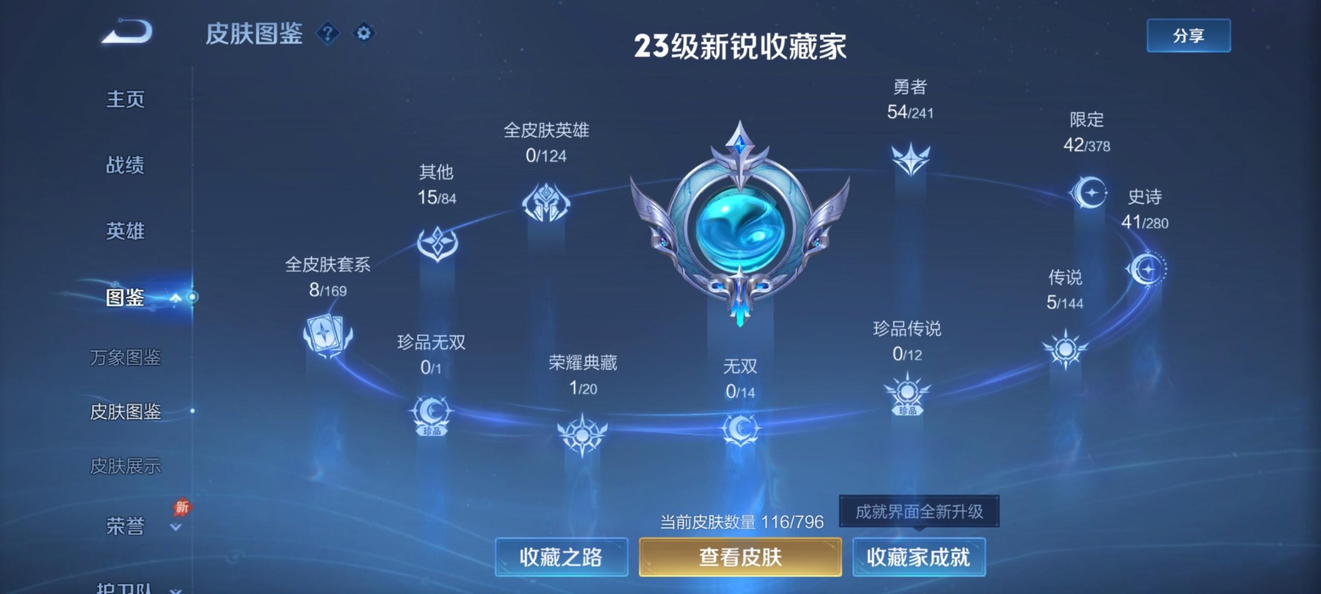 WZCMW4393560王者荣耀账号详情图8 WZCMW4393560王者荣耀账号详情图8