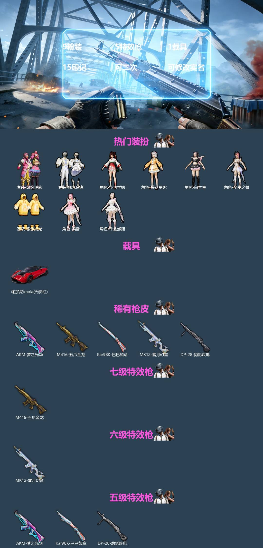 HPQM4218737和平精英账号详情图3