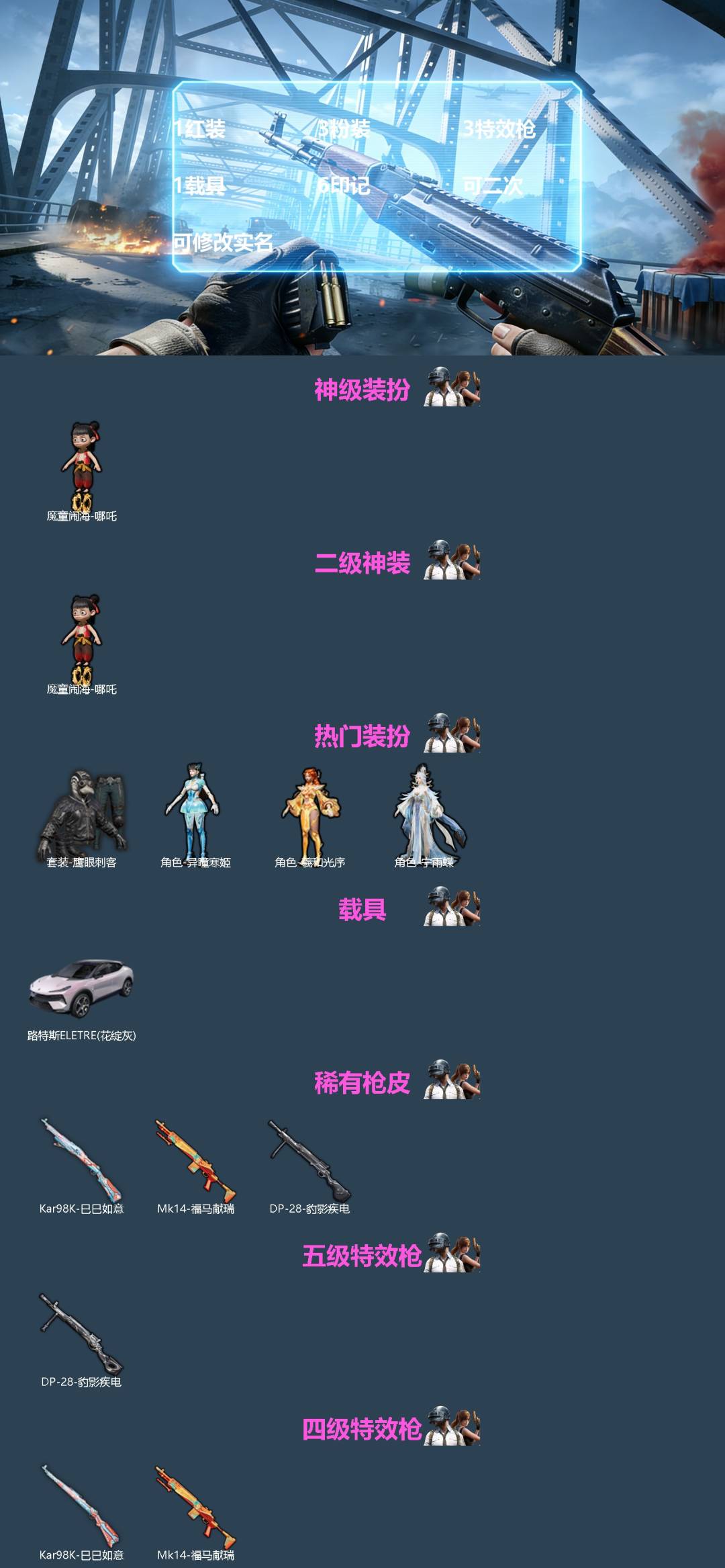 HPQM4220503和平精英账号详情图3