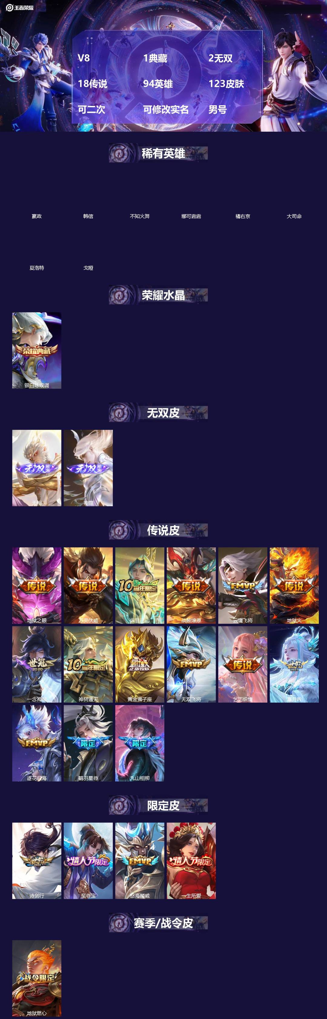 王者荣耀账号安卓VX[]V8 1典藏 2无双 18传说 94英雄 123皮肤 可二次 可修改实名 男号 
【英雄全皮】蚩奼全皮
【稀有英雄】大司命,嬴政(始皇帝),韩信(韩跳跳),夏洛特(夏师傅),橘右京(橘子),娜可露
