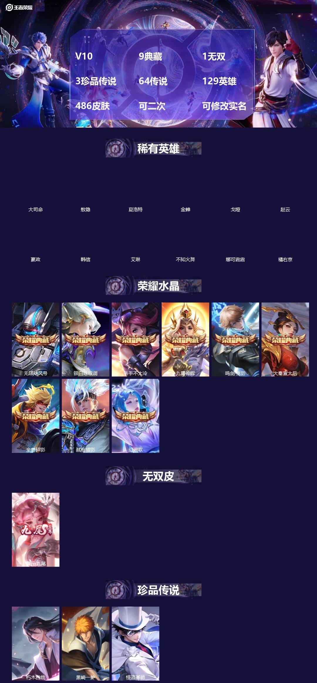 王者荣耀账号安卓QQ[]V10 9典藏 1无双 3珍品传说 64传说 129英雄 486皮肤 可修改实名 男号 
【英雄全皮】娜可露露全皮,橘右京全皮,空空儿全皮,孙权全皮,蚩奼全皮,狂铁全皮,盾山全皮,鲁班大师全皮,猪