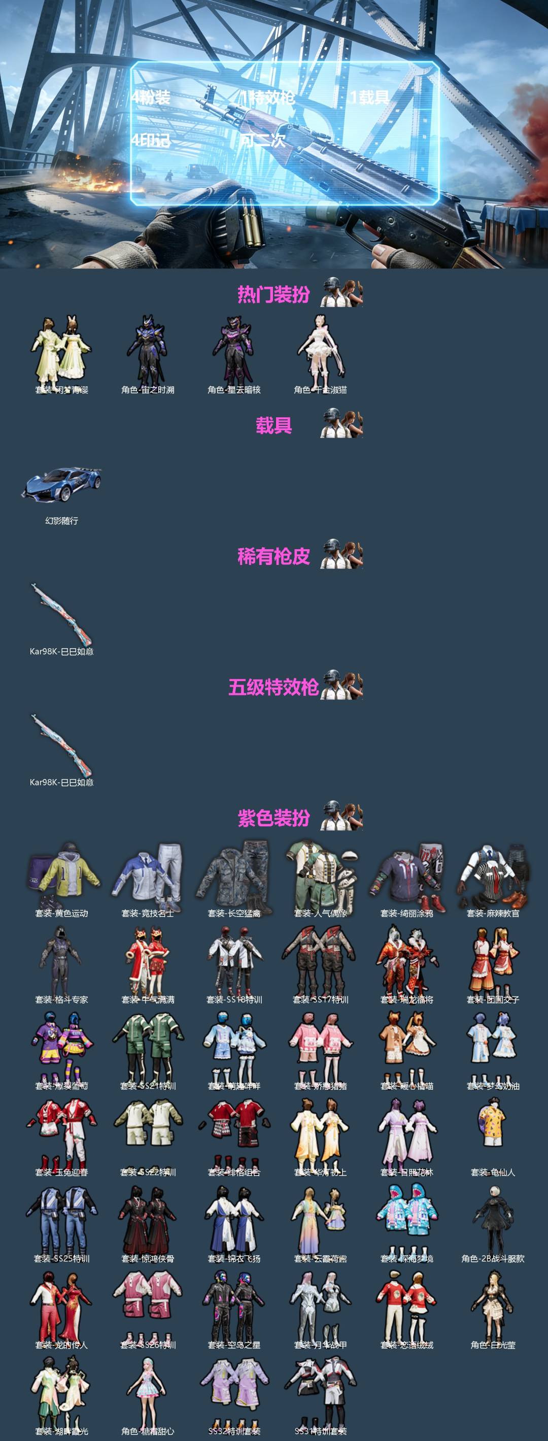 和平精英账号安卓QQ[]4粉装 1特效枪 1载具 4印记 可二次 
【热门装扮】千金淑猫,闲梦青缨,宙之时溯,星云暗核
【载具】幻影随行
【稀有枪皮】Kar98K-巳巳如意
【五级特效枪】五级Kar98K-巳巳如意
【紫