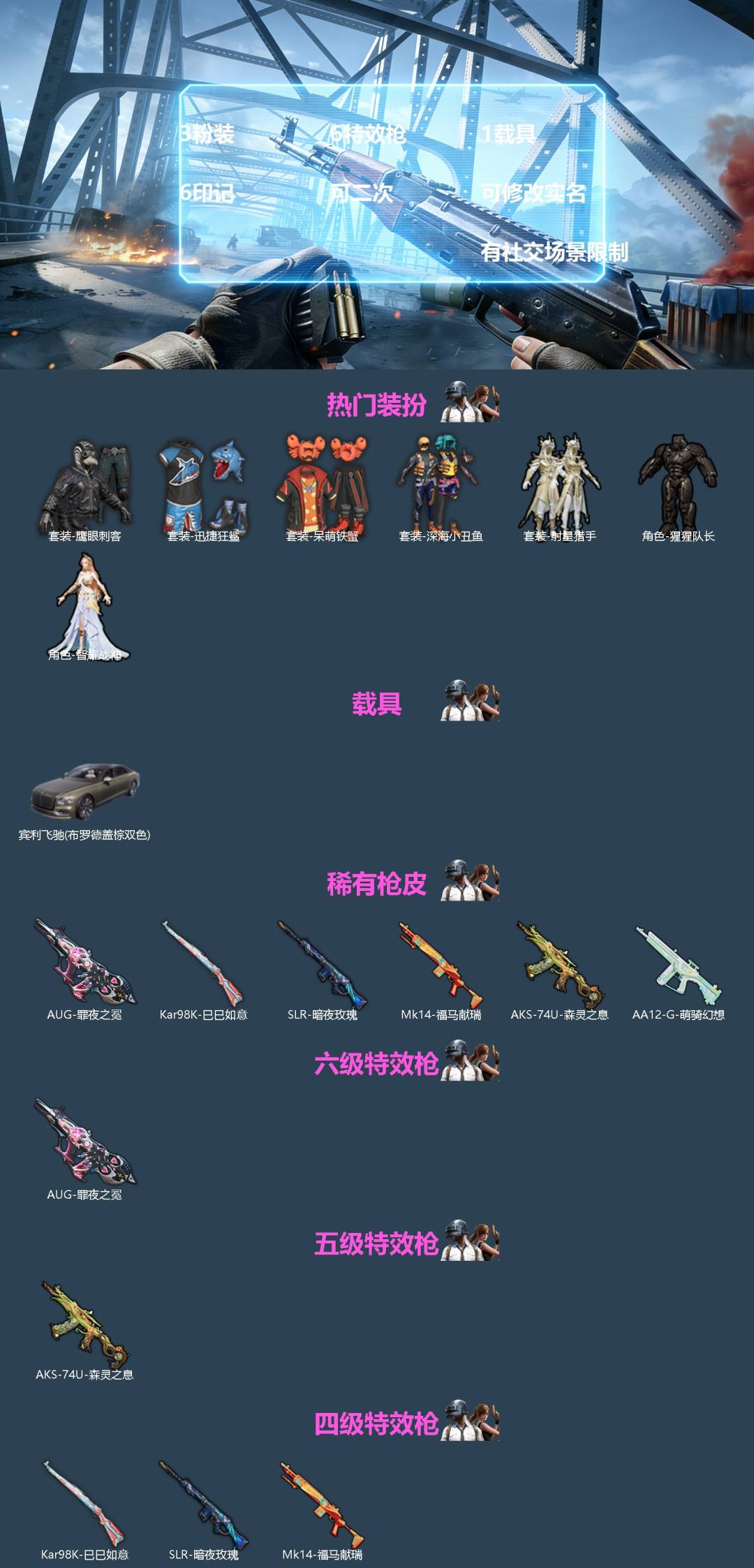 HPQM4218618和平精英账号详情图3 HPQM4218618和平精英账号详情图3