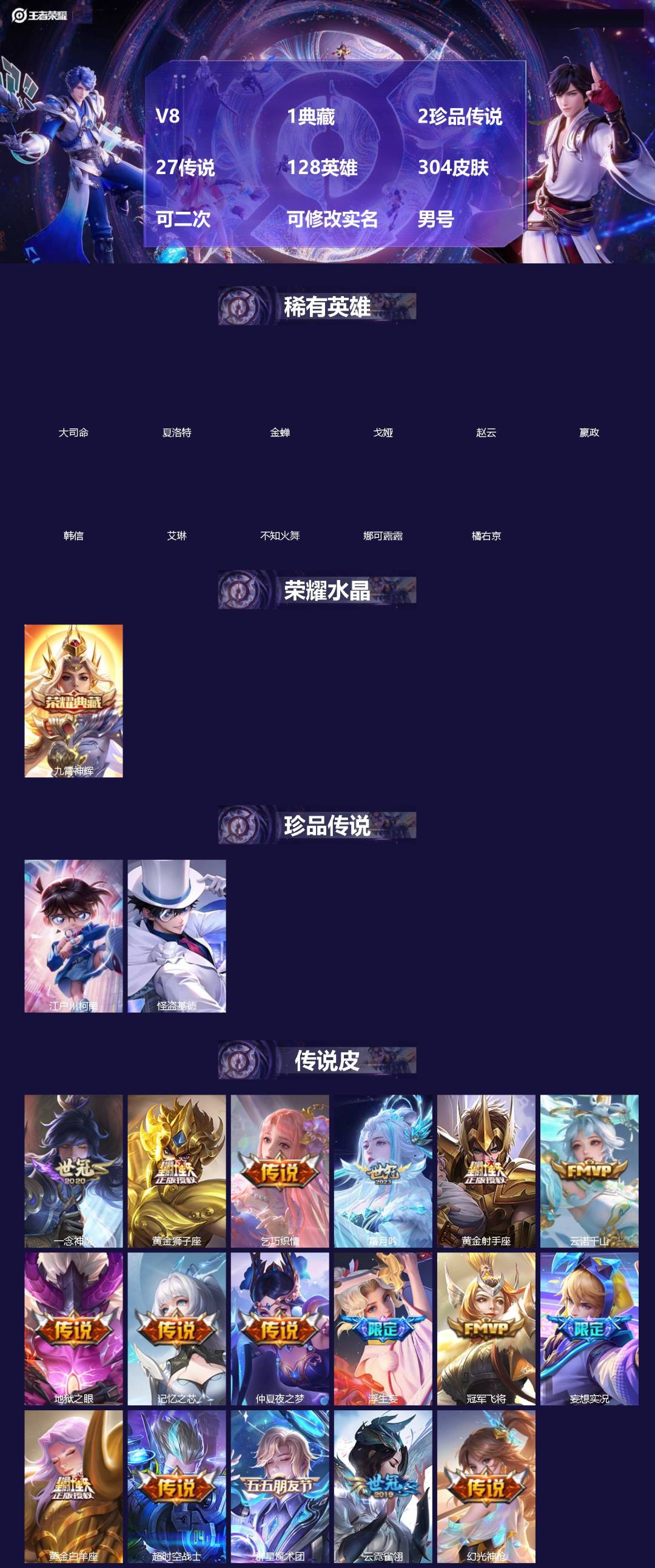 王者荣耀账号安卓QQ[19971934]V8 1典藏 2珍品传说 27传说 128英雄 304皮肤 可二次 可修改实名 