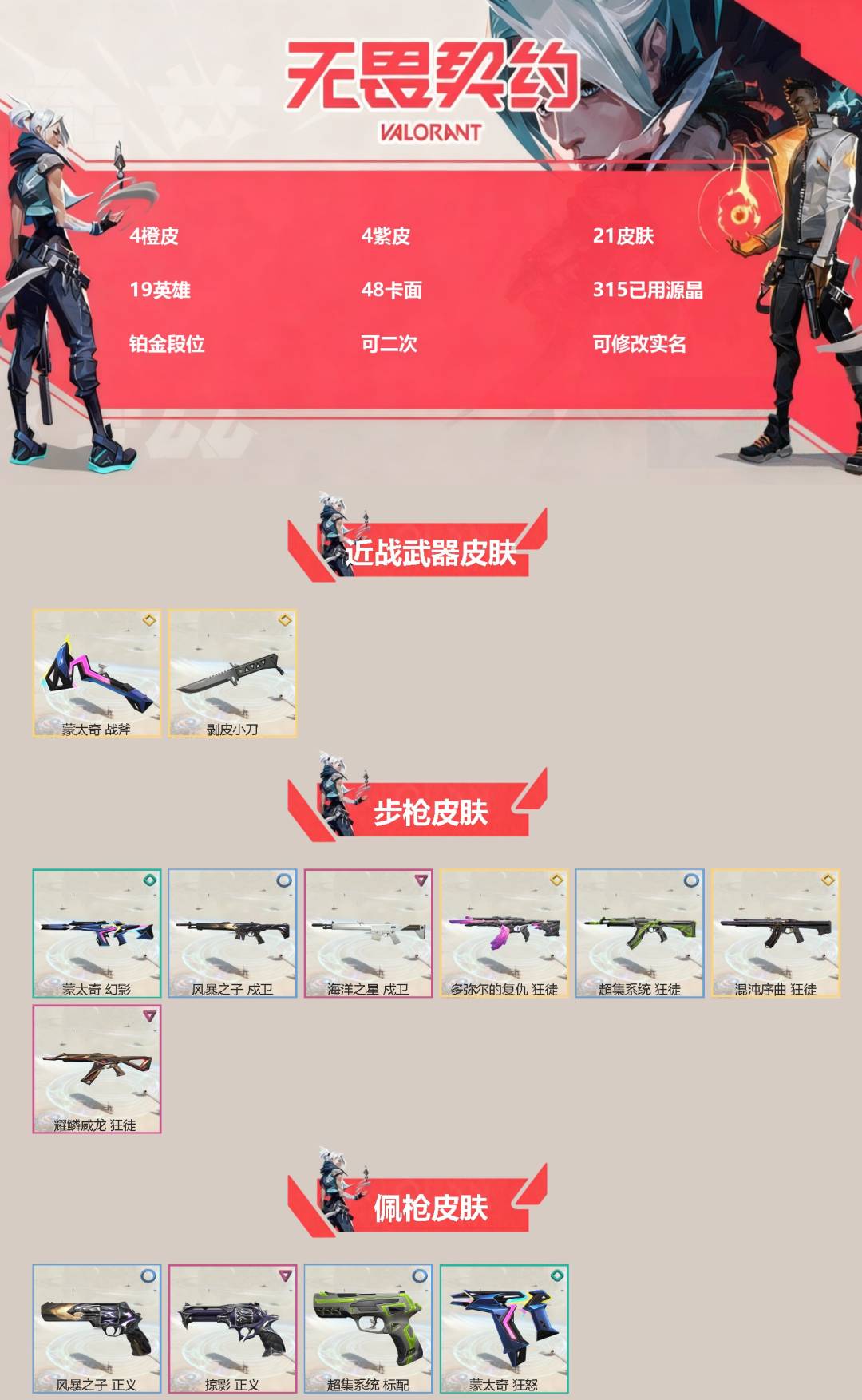 WWQQM444310无畏契约账号详情图3
