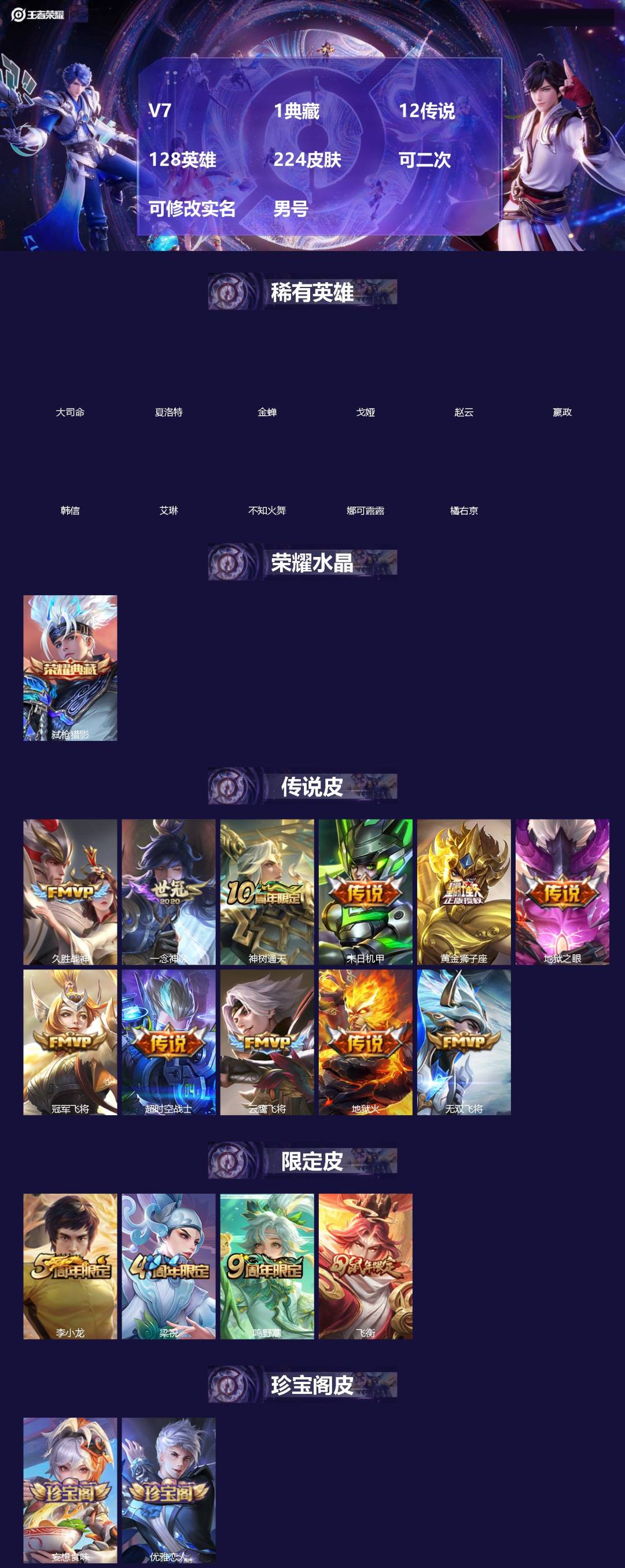 王者荣耀账号苹果QQ[19976623]V7 1典藏 12传说 128英雄 224皮肤 可二次 可修改实名 男号 
【英
